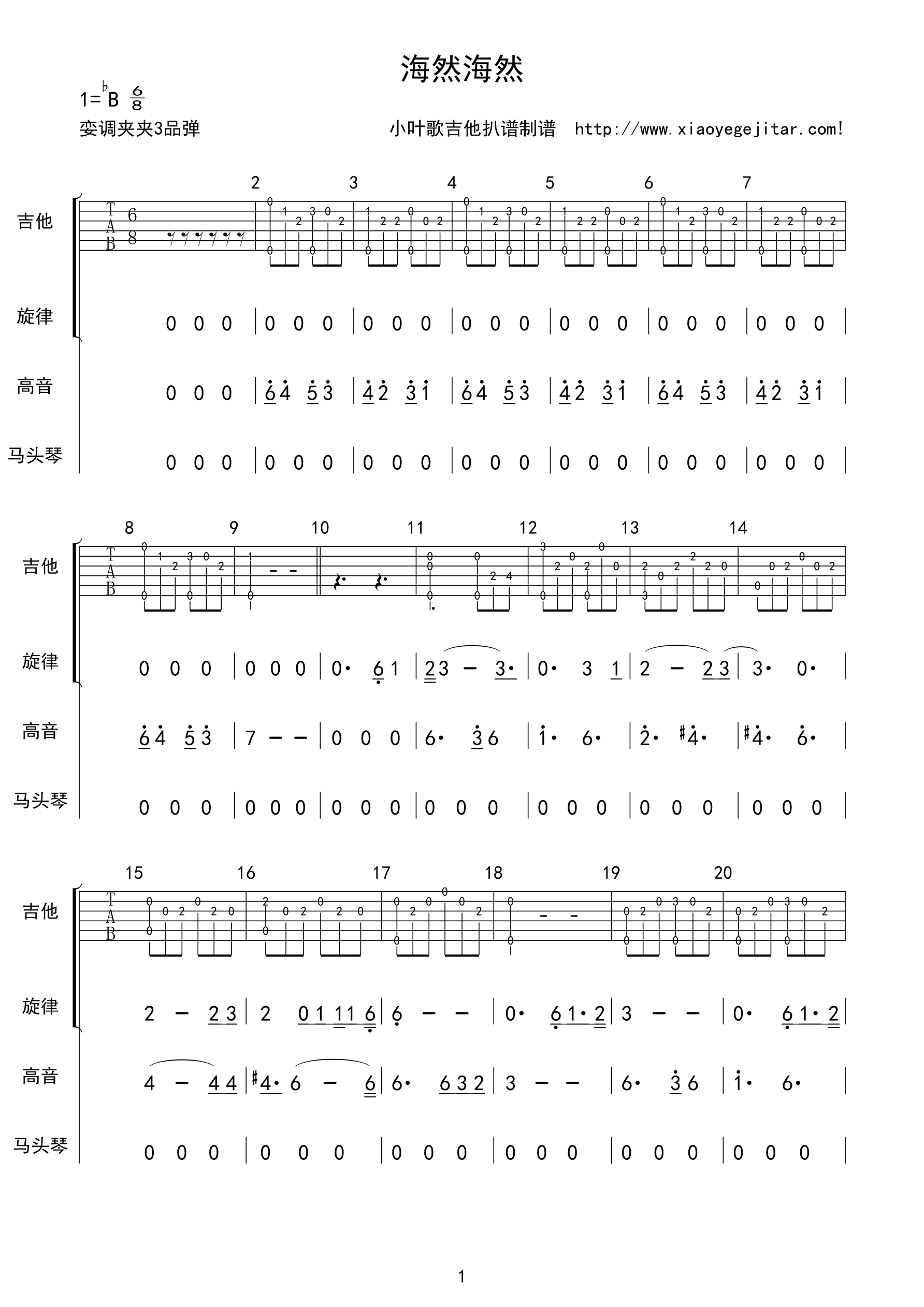 1小叶歌bB调版 杭盖《海然海然》吉他弹唱六线谱