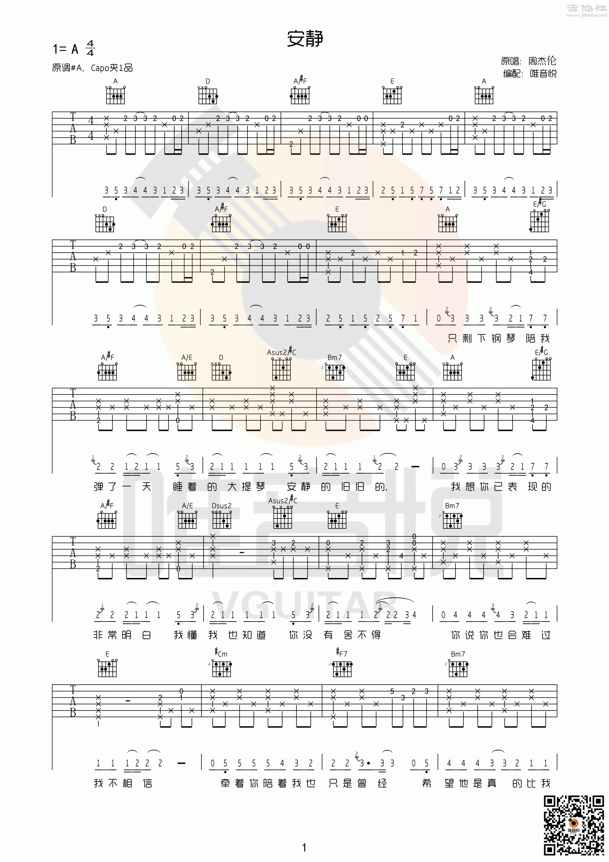 1唯音悦A调版 周杰伦《安静》吉他弹唱六线谱