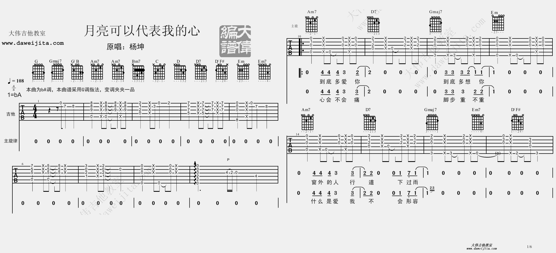 1大伟G调版 杨坤《月亮可以代表我的心》吉他弹唱六线谱