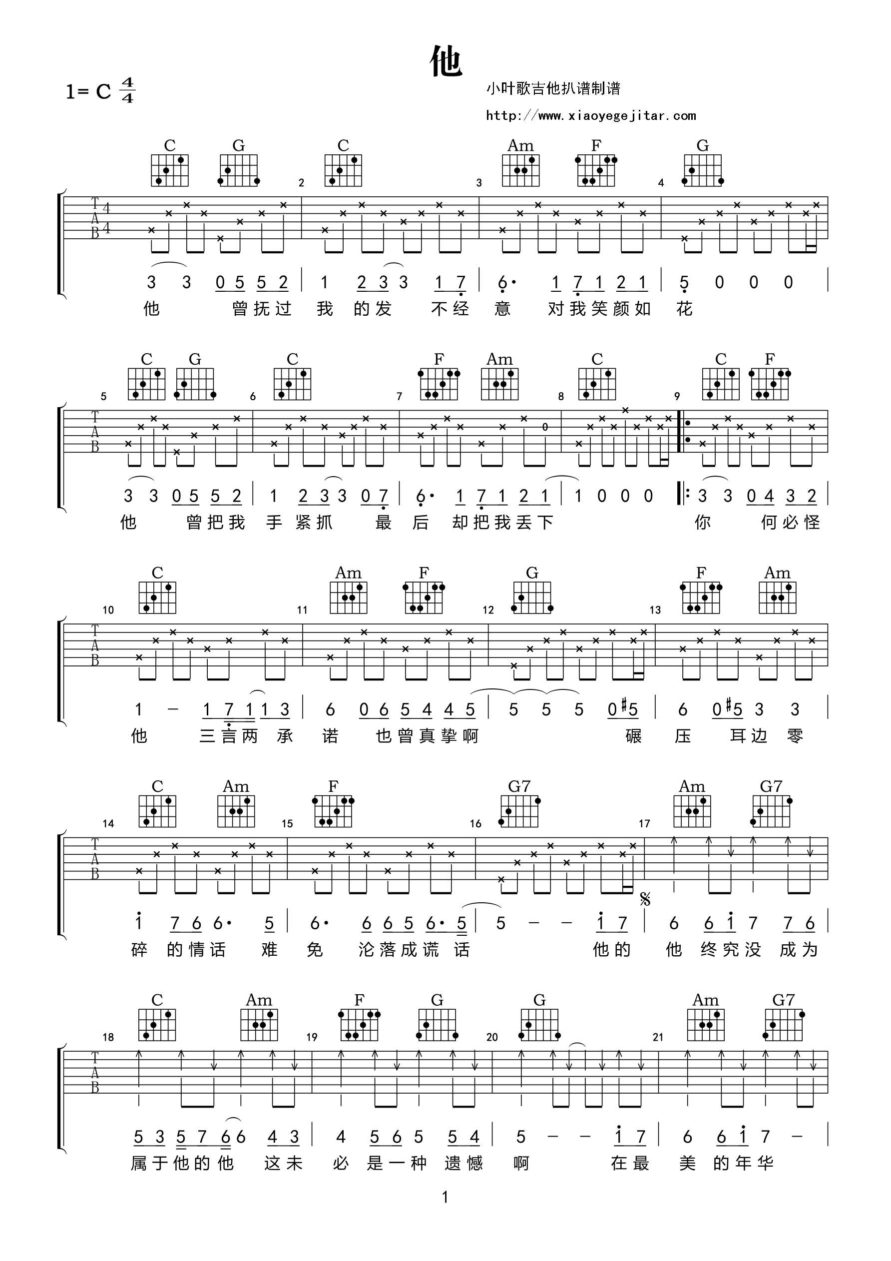 1小叶歌C调版 周艺博《他》吉他弹唱六线谱