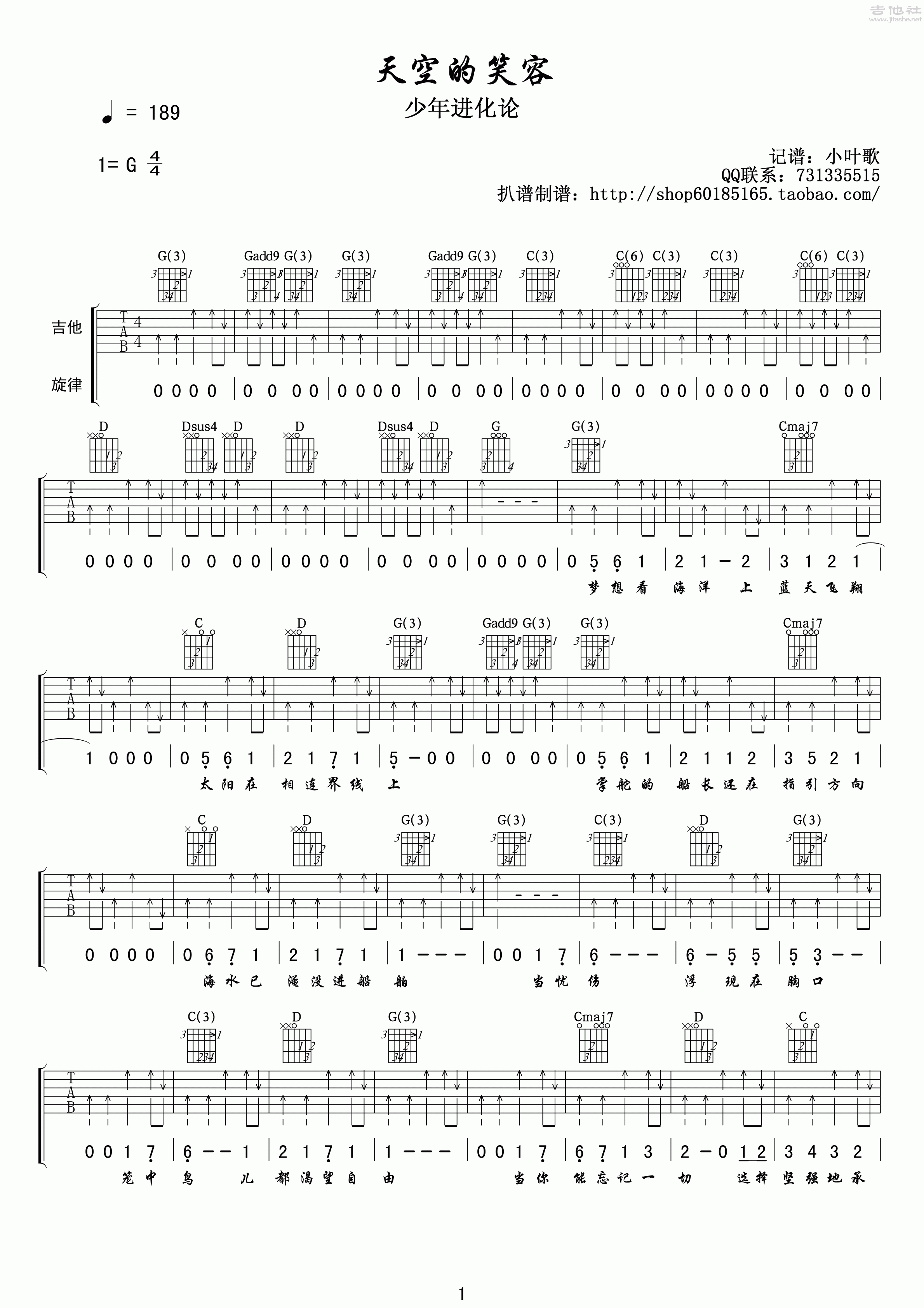 1小叶歌G调版 刘俊麟《天空的笑容》吉他弹唱六线谱