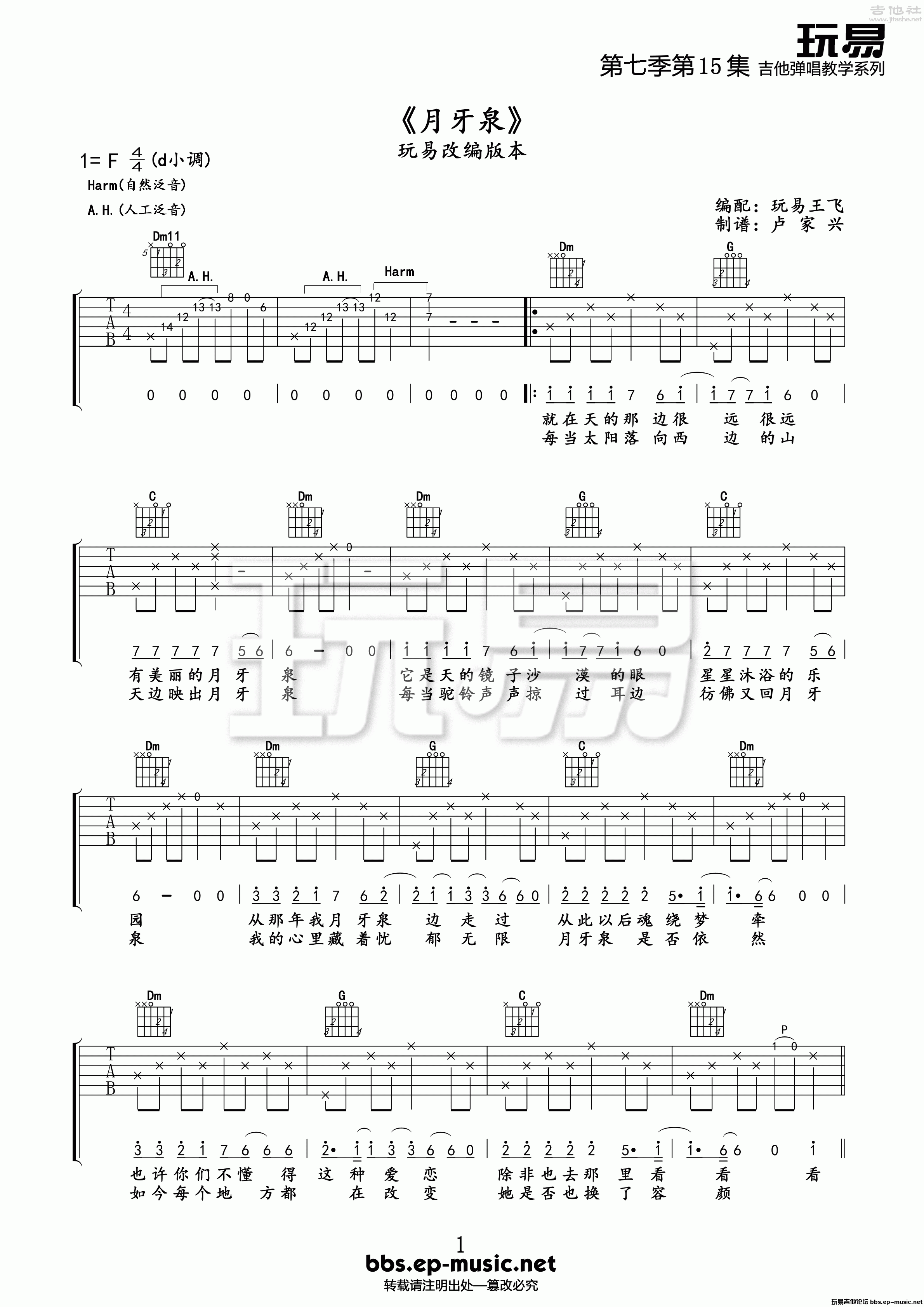 1玩易F调版 田震《月牙泉》吉他弹唱六线谱