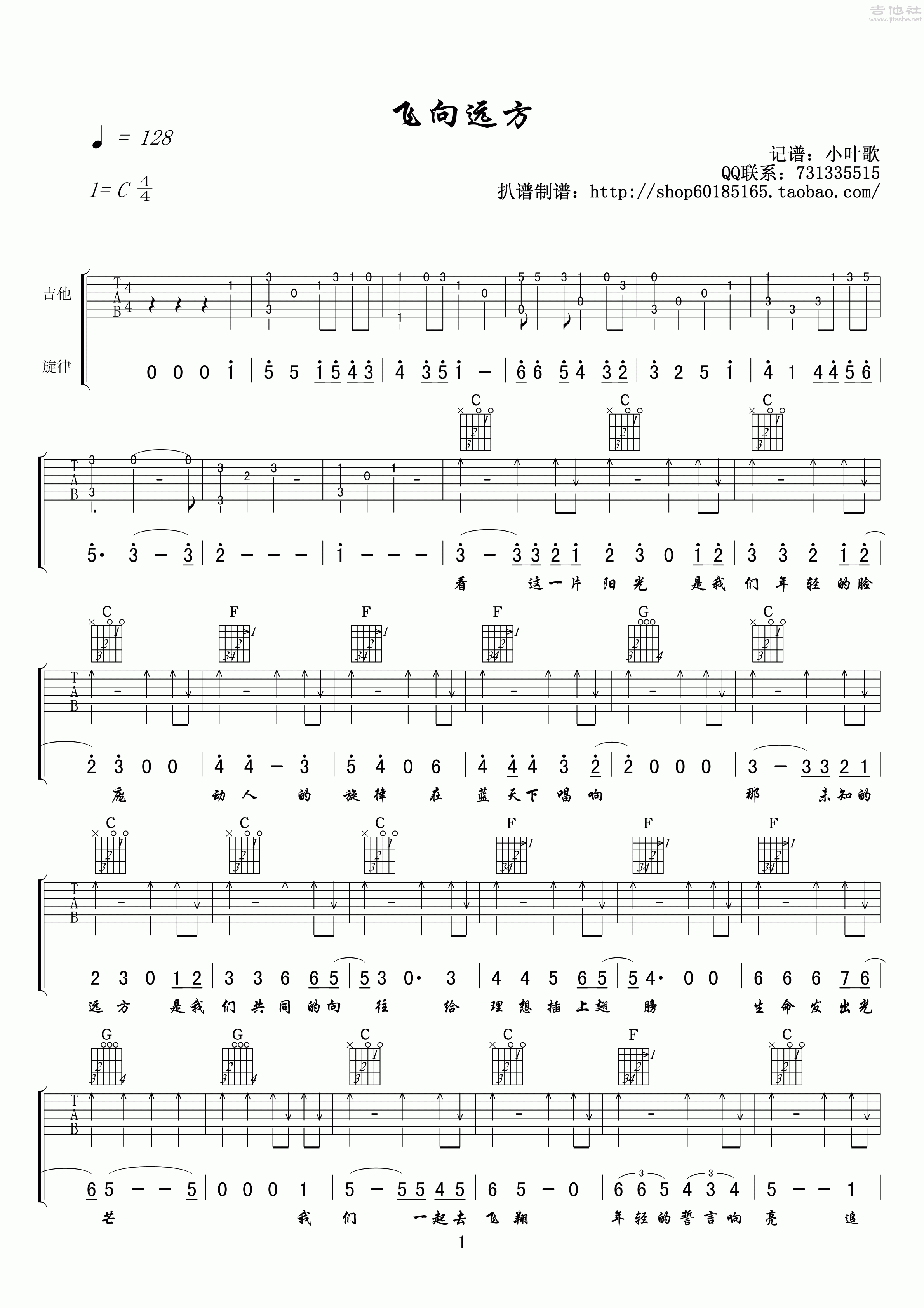 1小叶歌C调版 《飞向远方》吉他弹唱六线谱