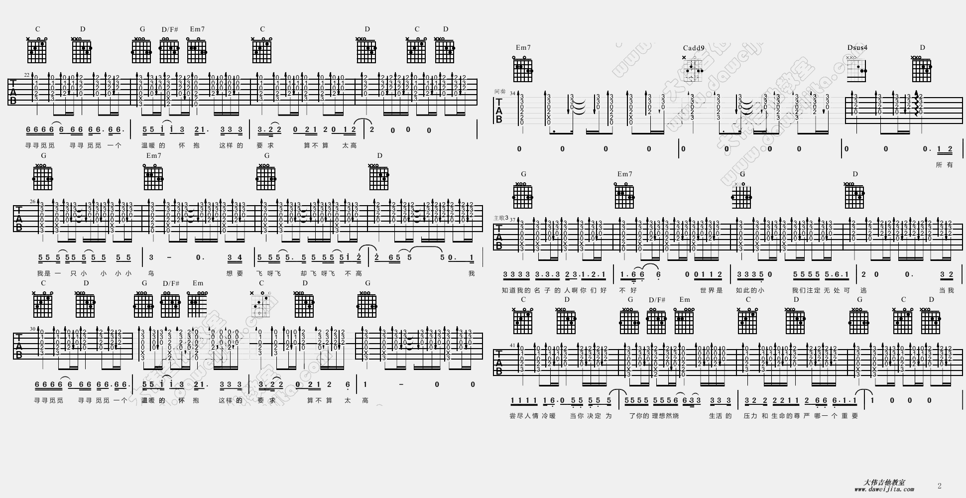 2大伟G调版 赵传《我是一只小小鸟》吉他弹唱六线谱