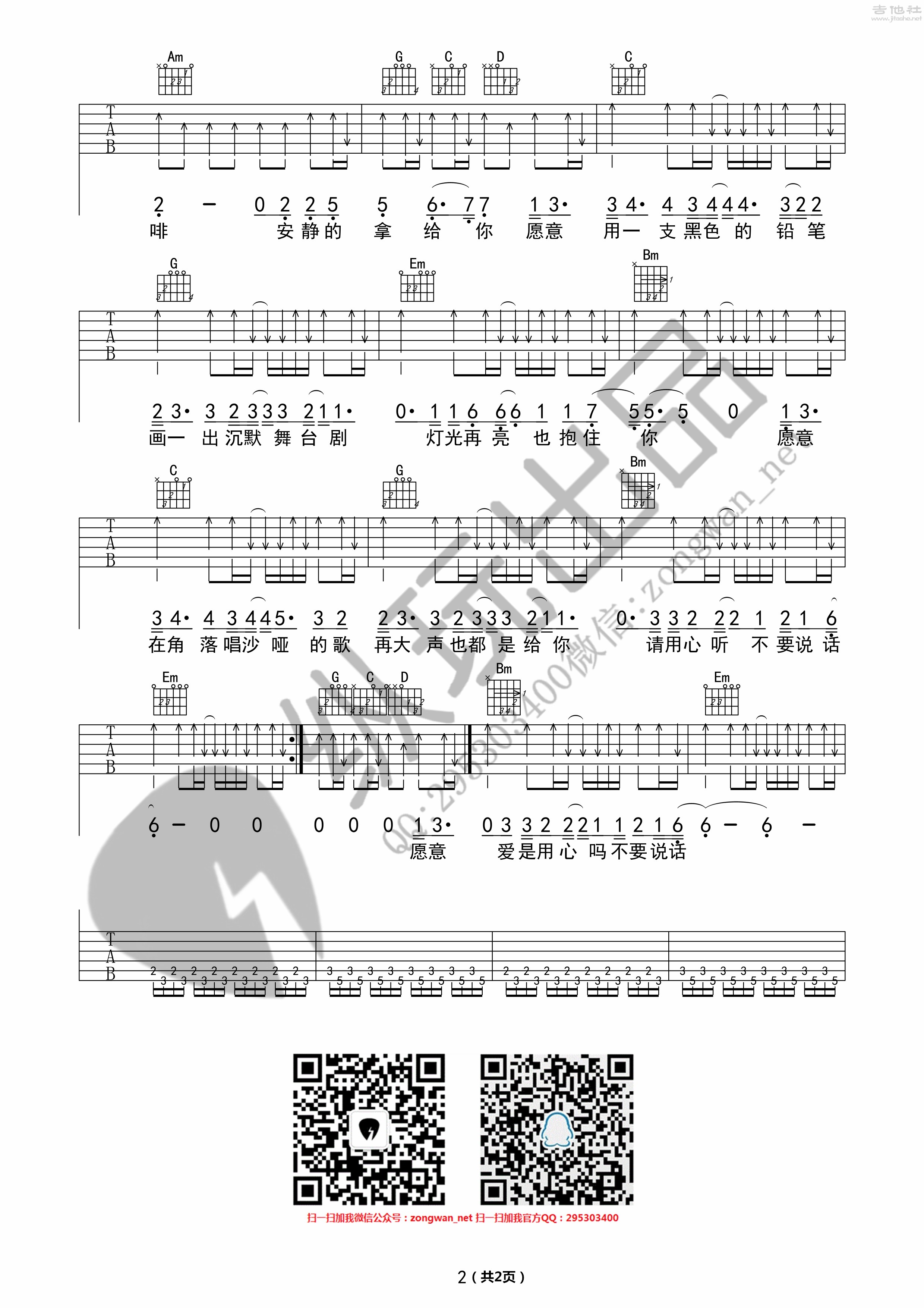 2纵玩C调版 陈奕迅《不要说话》吉他弹唱六线谱