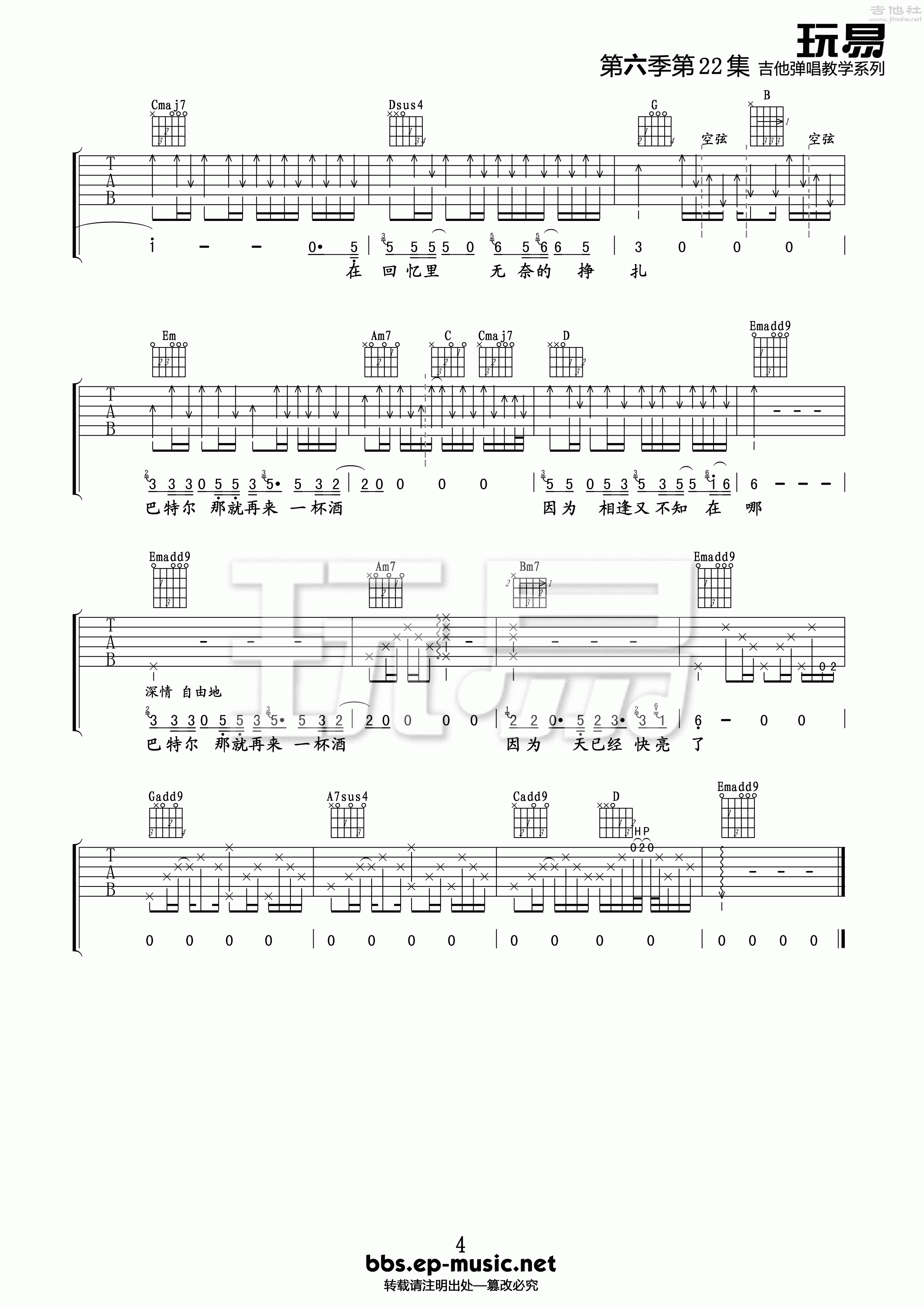 4玩易G调版 张海涛《巴特尔》吉他弹唱六线谱
