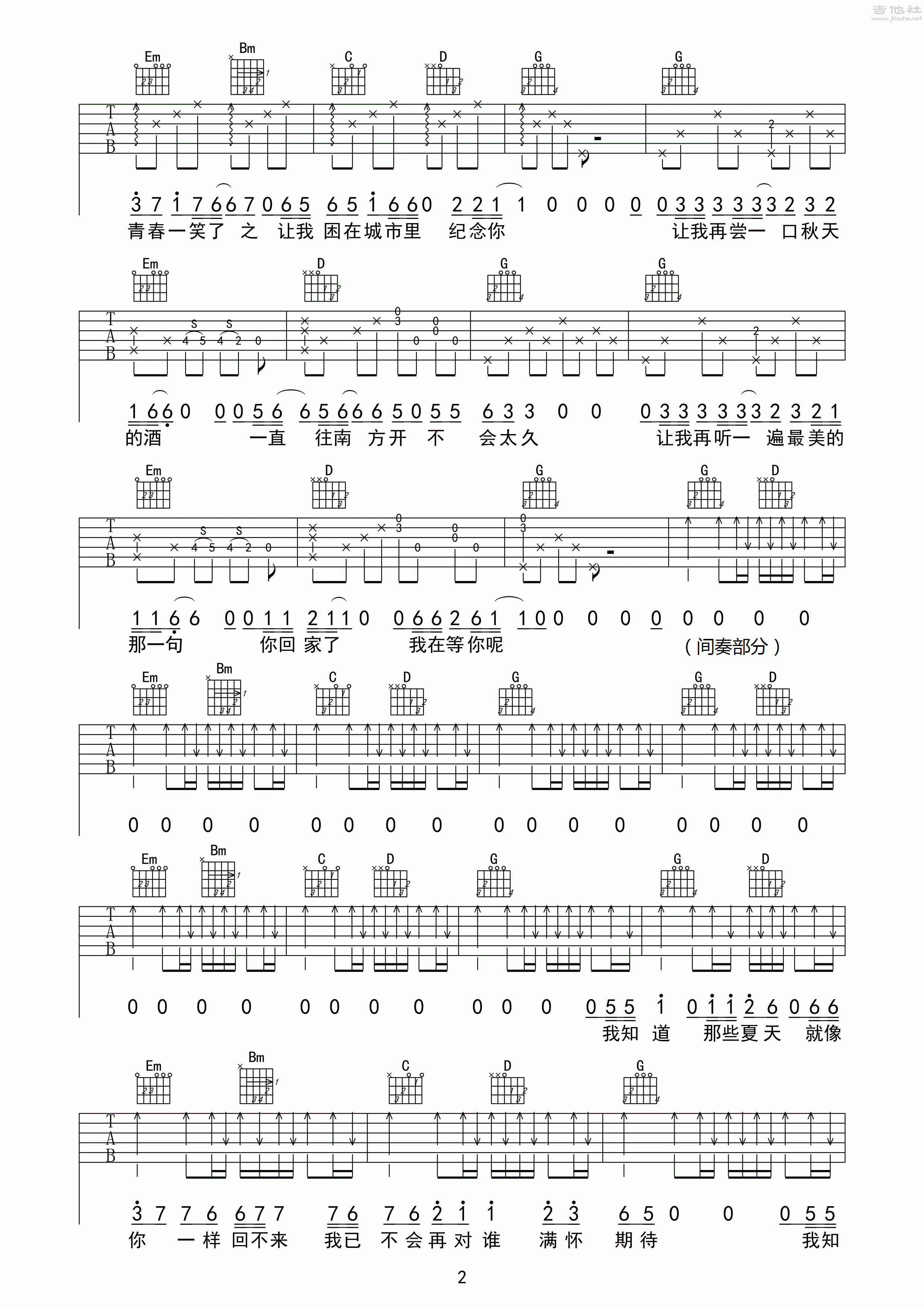 2纵玩G调版 宋冬野《安和桥》吉他弹唱六线谱