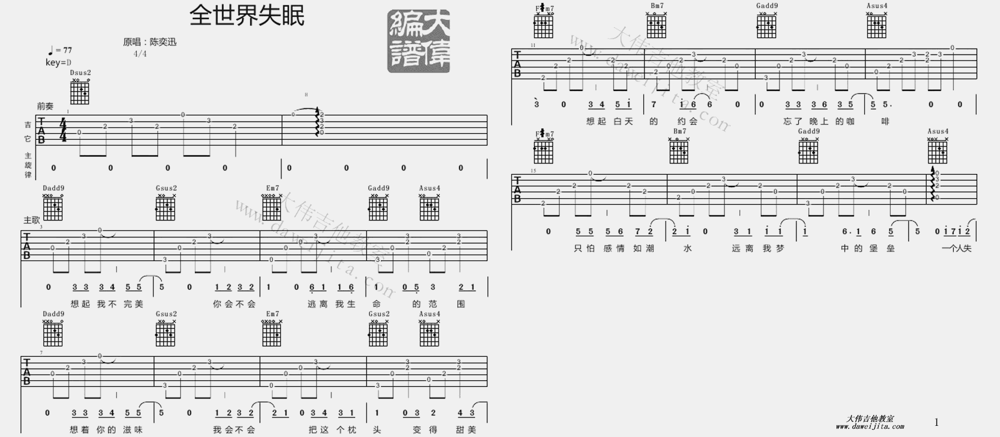 全世界失眠吉他谱大伟图片