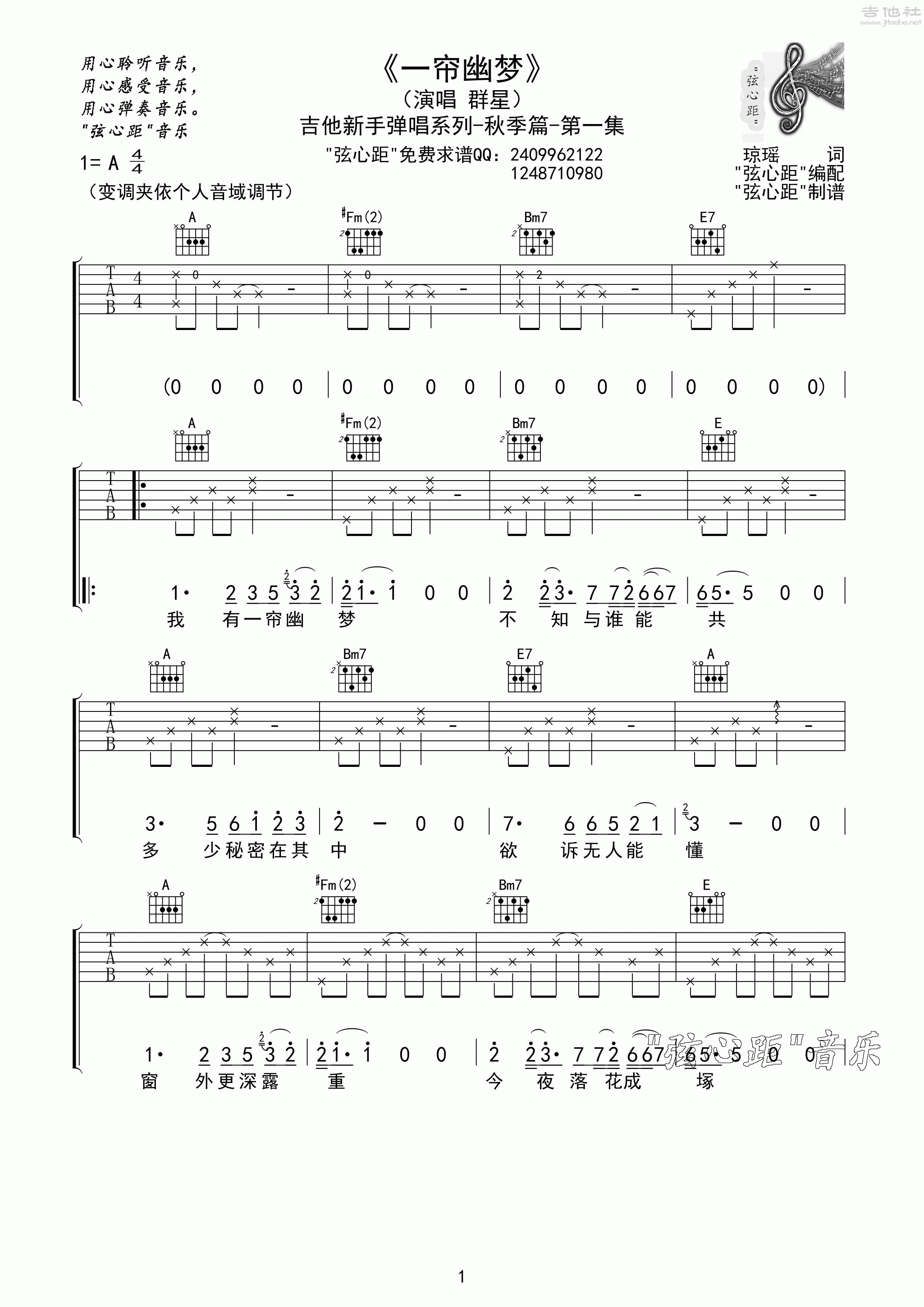 1弦心距A调版 邓丽君《一帘幽梦》吉他弹唱六线谱