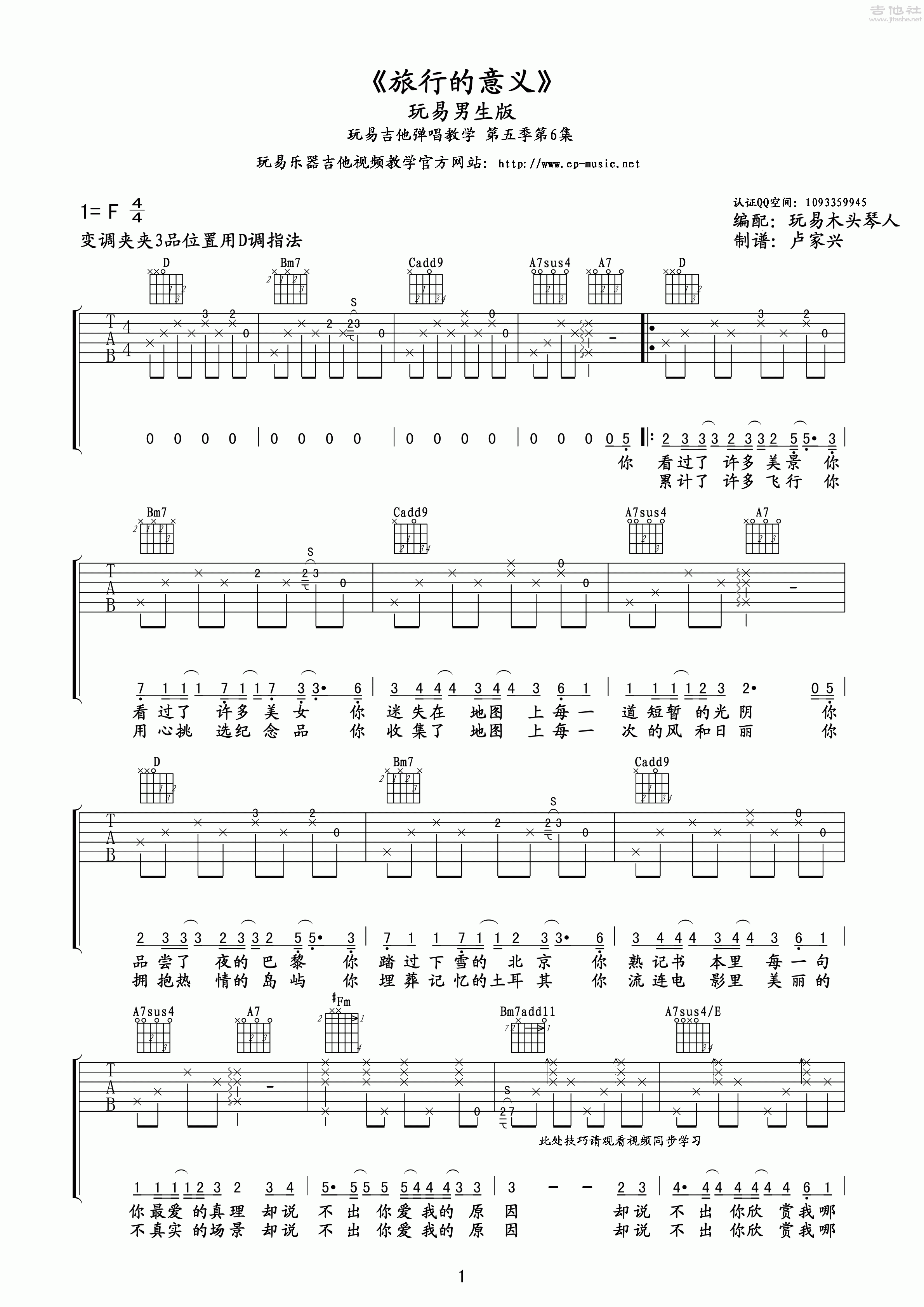 1玩易D调男生版 陈绮贞《旅行的意义》吉他弹唱六线谱
