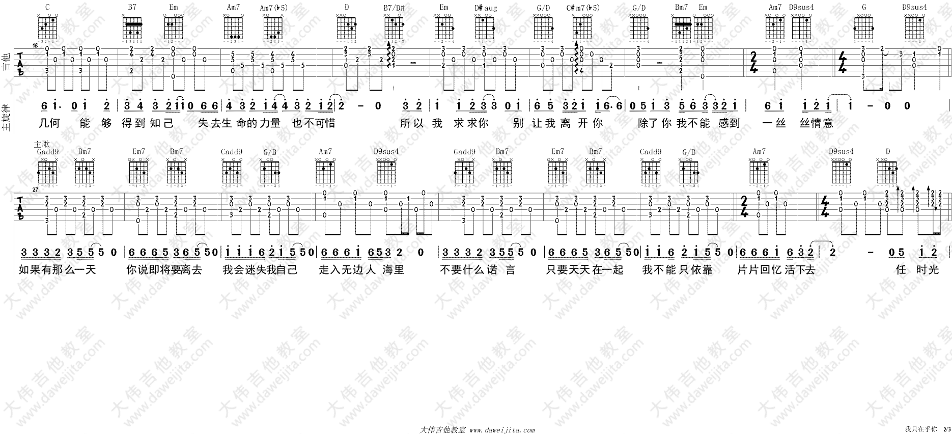 2大伟G调男生版 邓丽君《我只在乎你》吉他弹唱六线谱