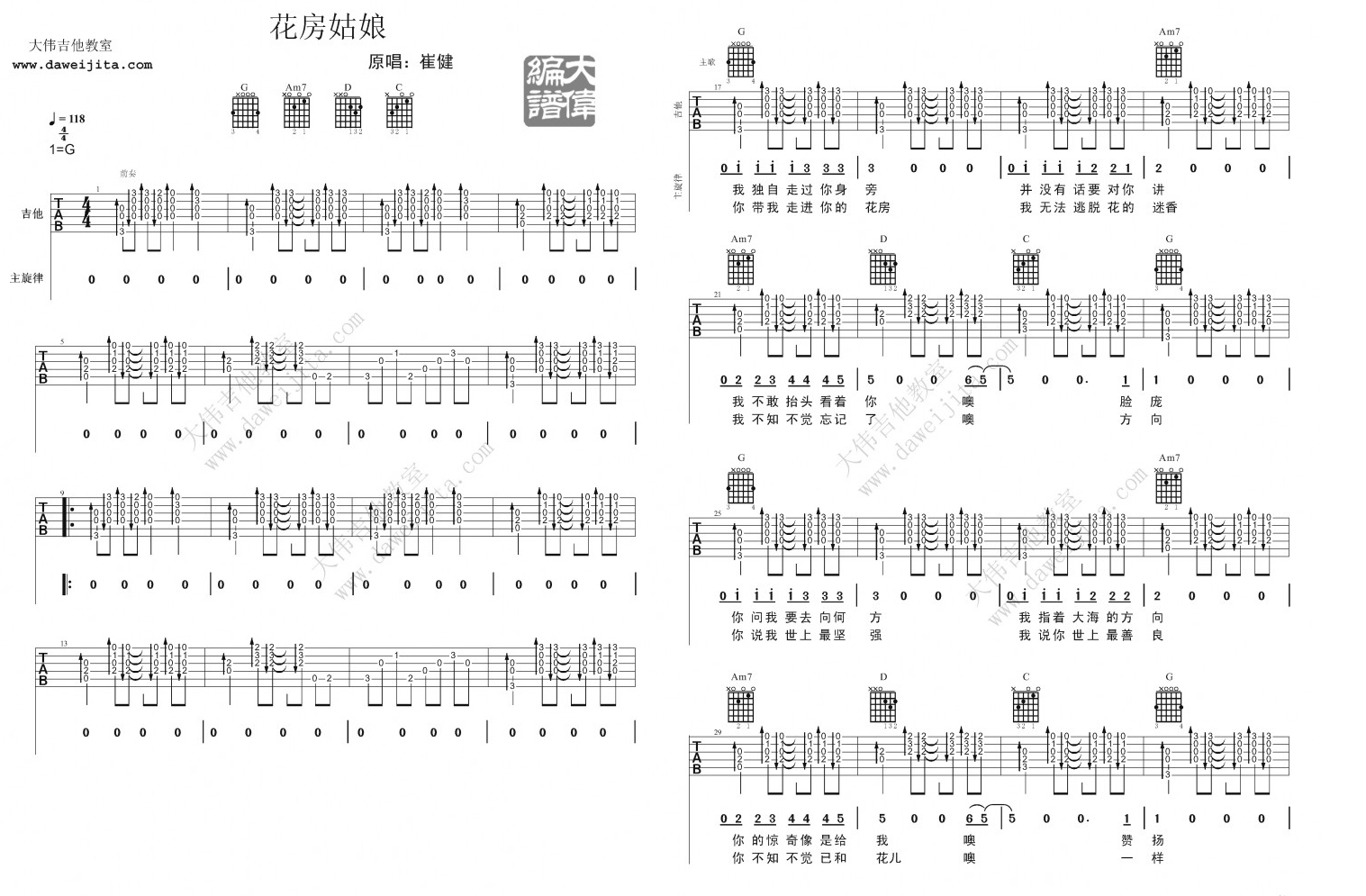 1大伟G调版 崔健《花房姑娘》吉他弹唱六线谱