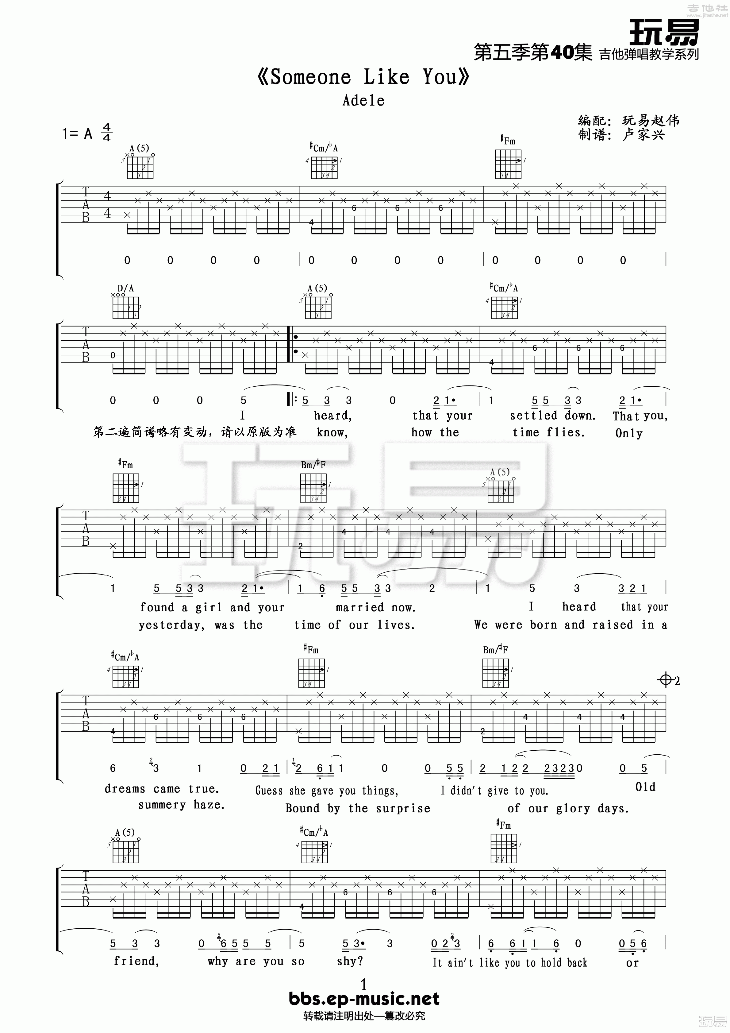 1玩易A调版 《Someone like you》吉他弹唱六线谱