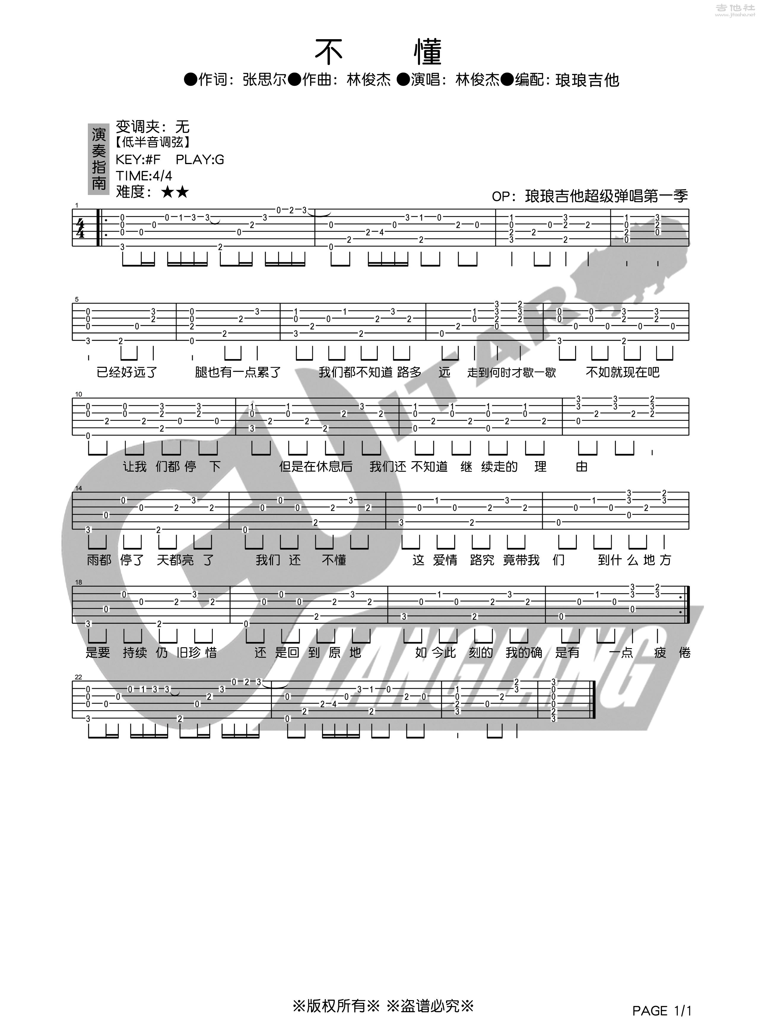 琅琅G调简单版 林俊杰《他不懂》吉他弹唱六线谱