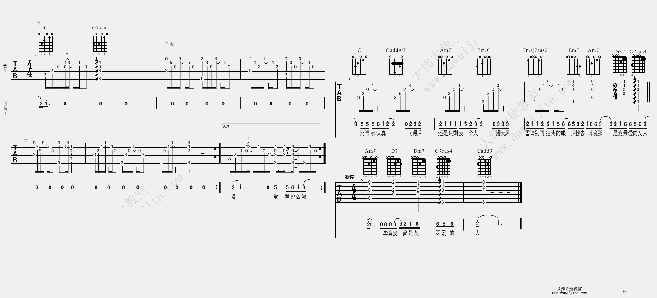 3大伟C调版 薛之谦《认真的雪》吉他弹唱六线谱