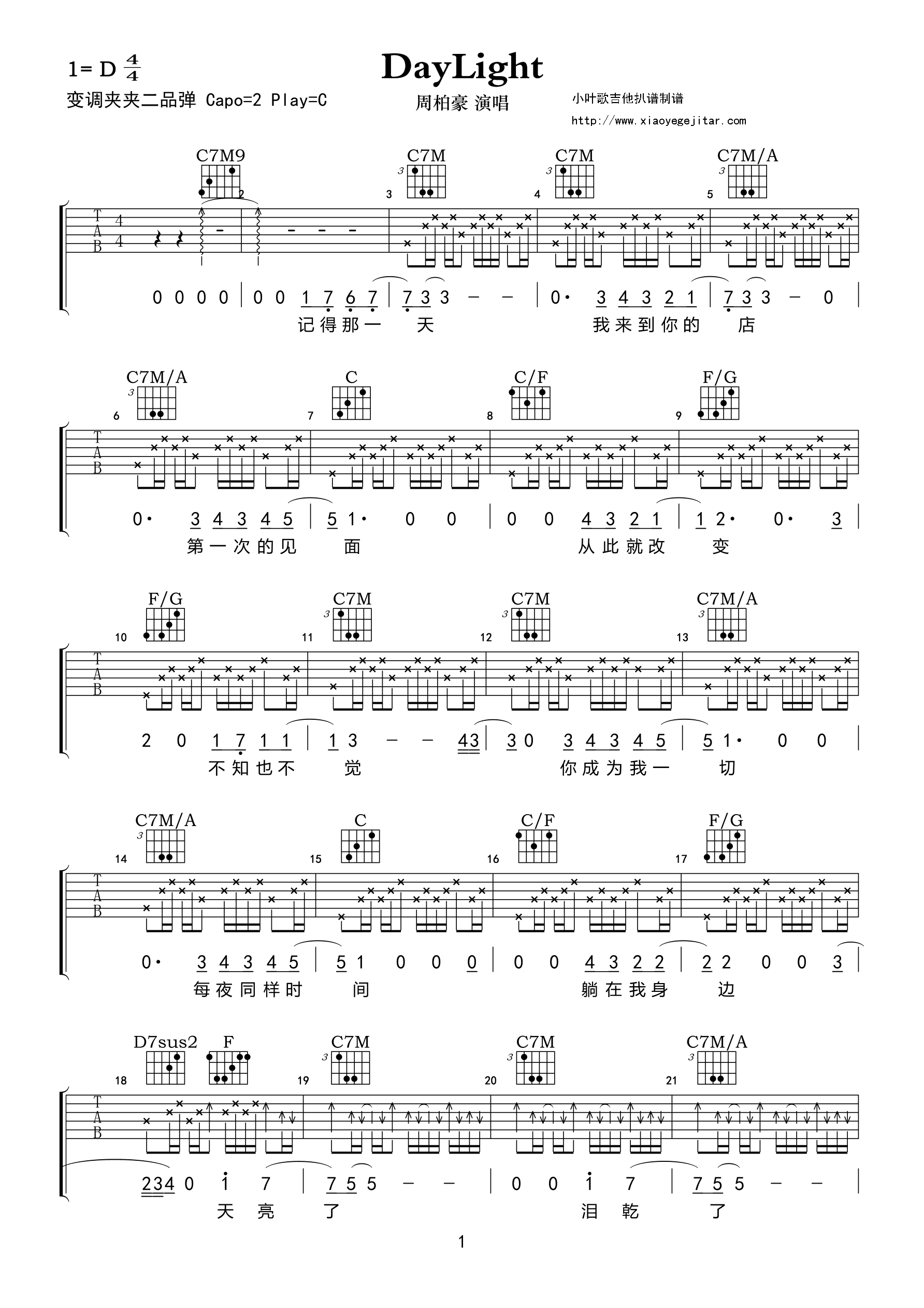 1小叶歌C调版 周柏豪《DayLight》吉他弹唱六线谱