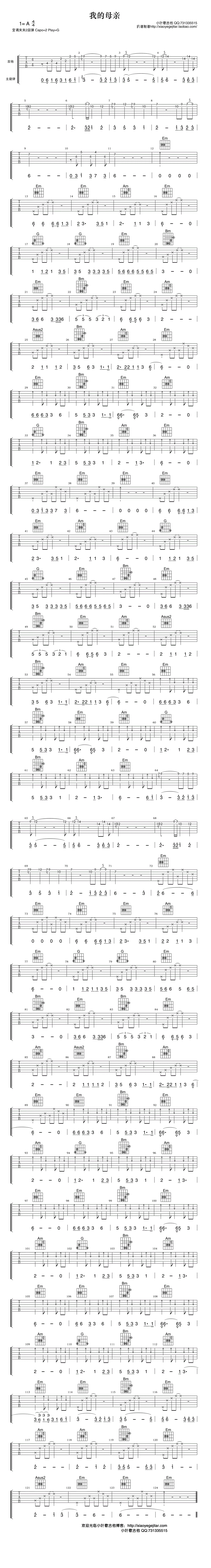 小叶歌G调版 德德玛《我的母亲》吉他弹唱六线谱