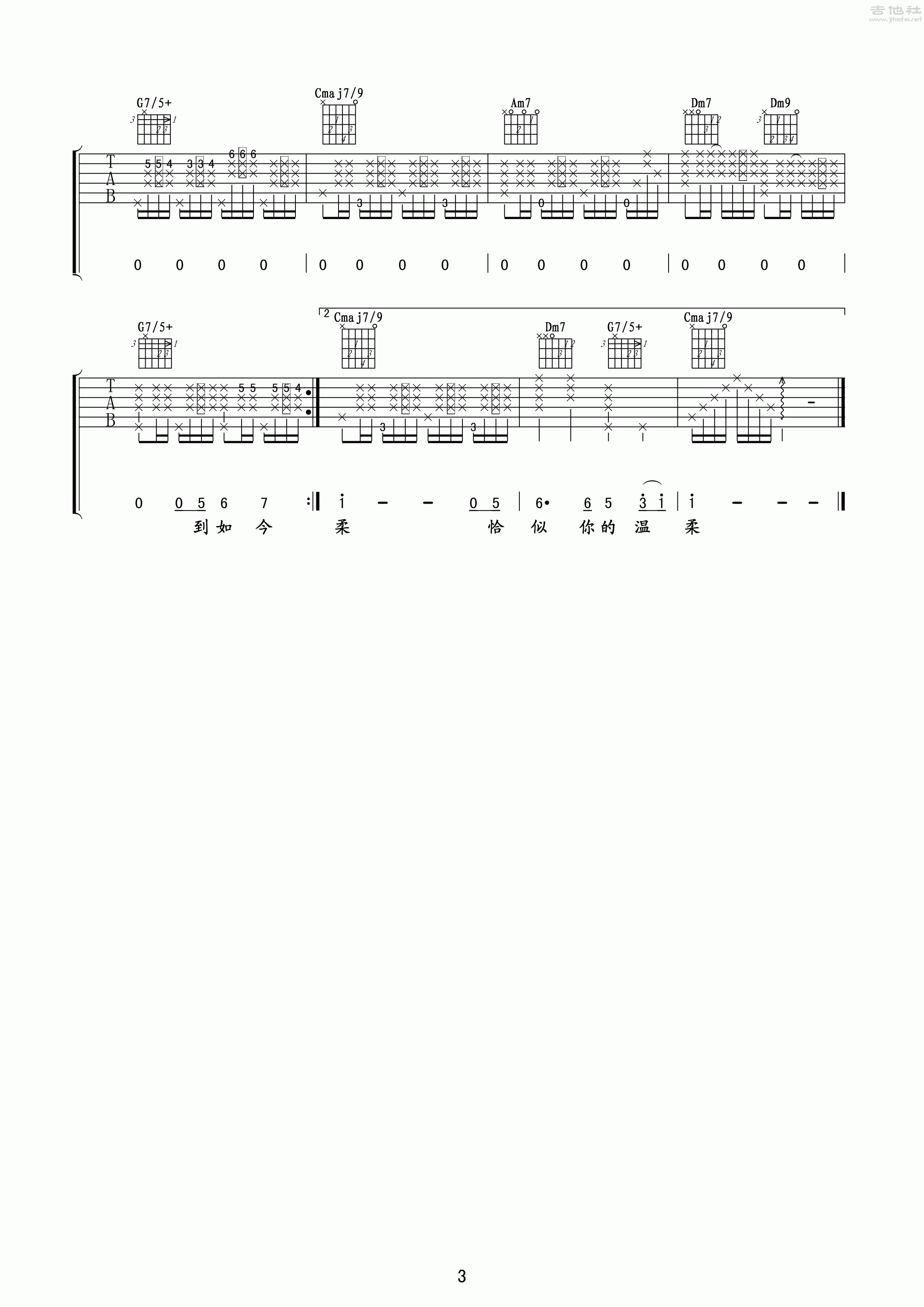3玩易C调版 邓丽君《恰似你的温柔》吉他弹唱六线谱