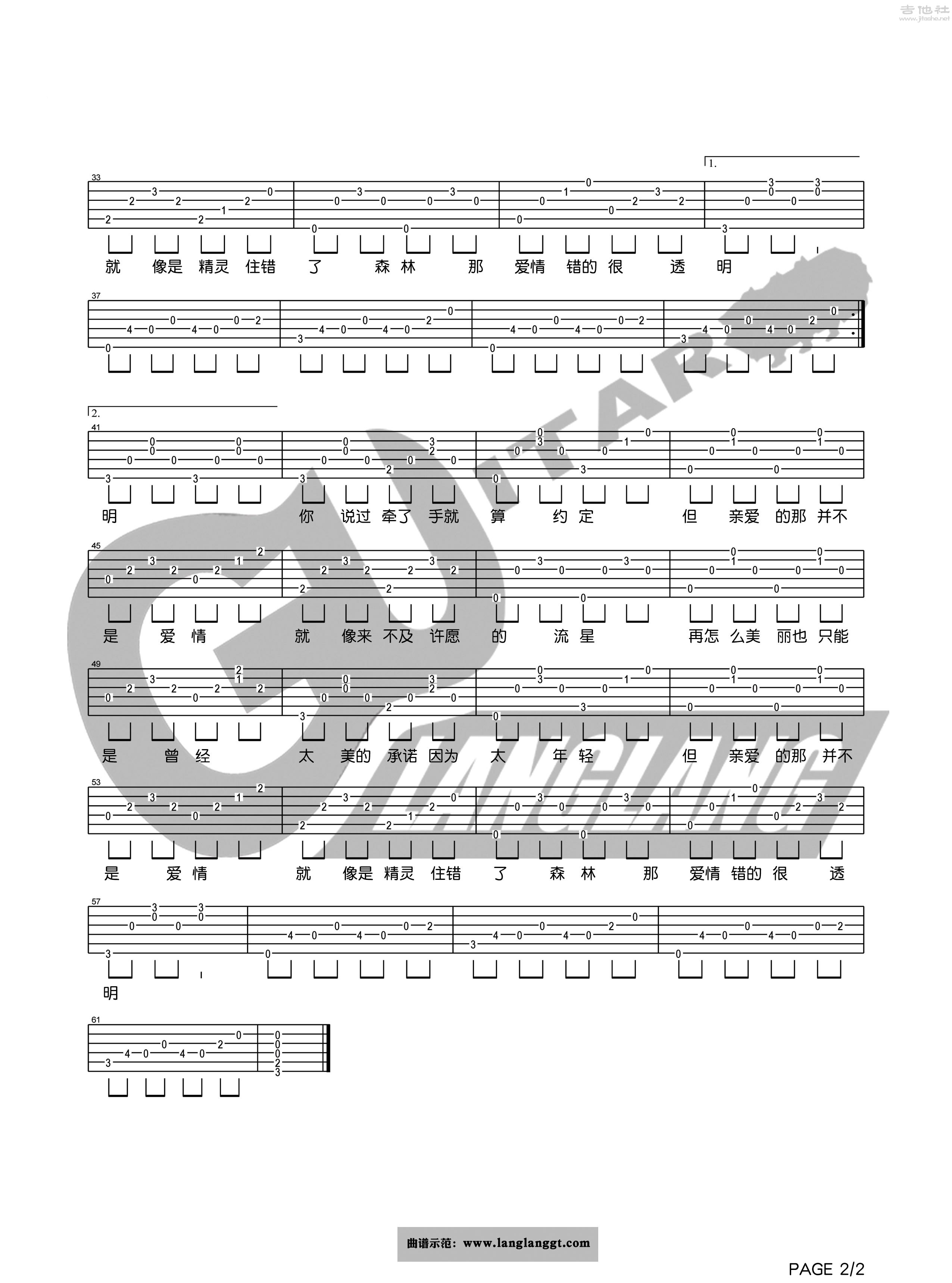 2琅琅G调 张韶涵《亲爱的那不是爱情》吉他弹唱六线谱