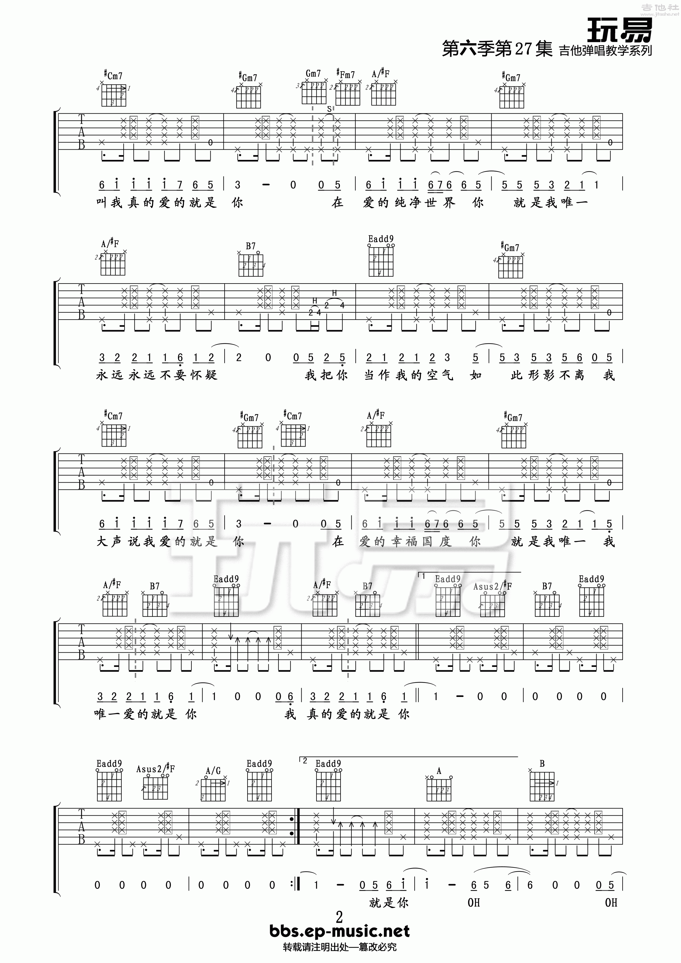 2玩易E调版 王力宏《爱的就是你》吉他弹唱六线谱