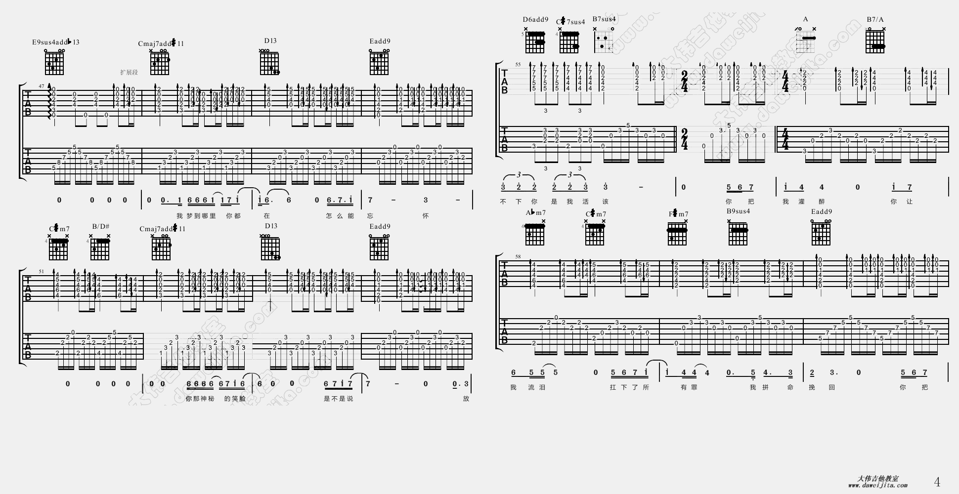 4大伟F调双吉他版 黄大炜《你把我灌醉》吉他弹唱六线谱