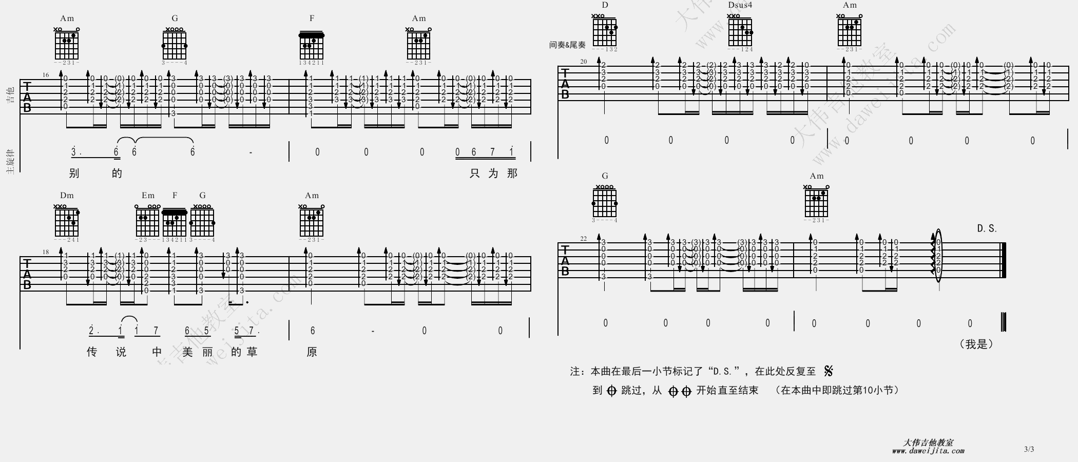 3大伟C调版 齐秦《狼》吉他弹唱六线谱