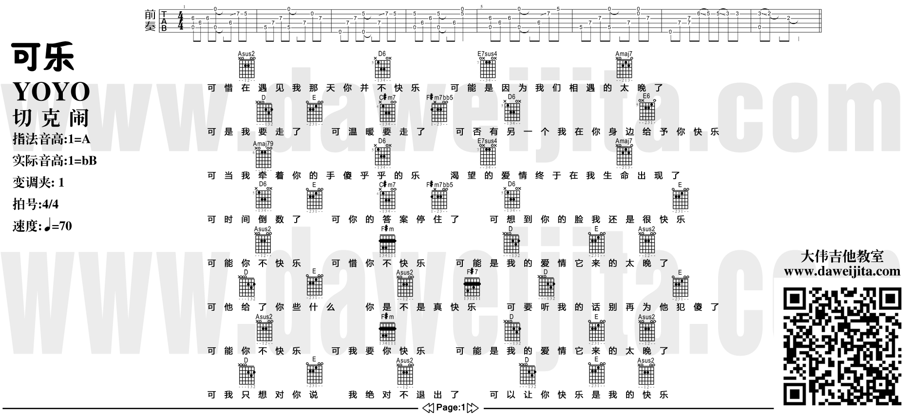 1大伟A调版 赵浴辰《可乐》吉他弹唱六线谱
