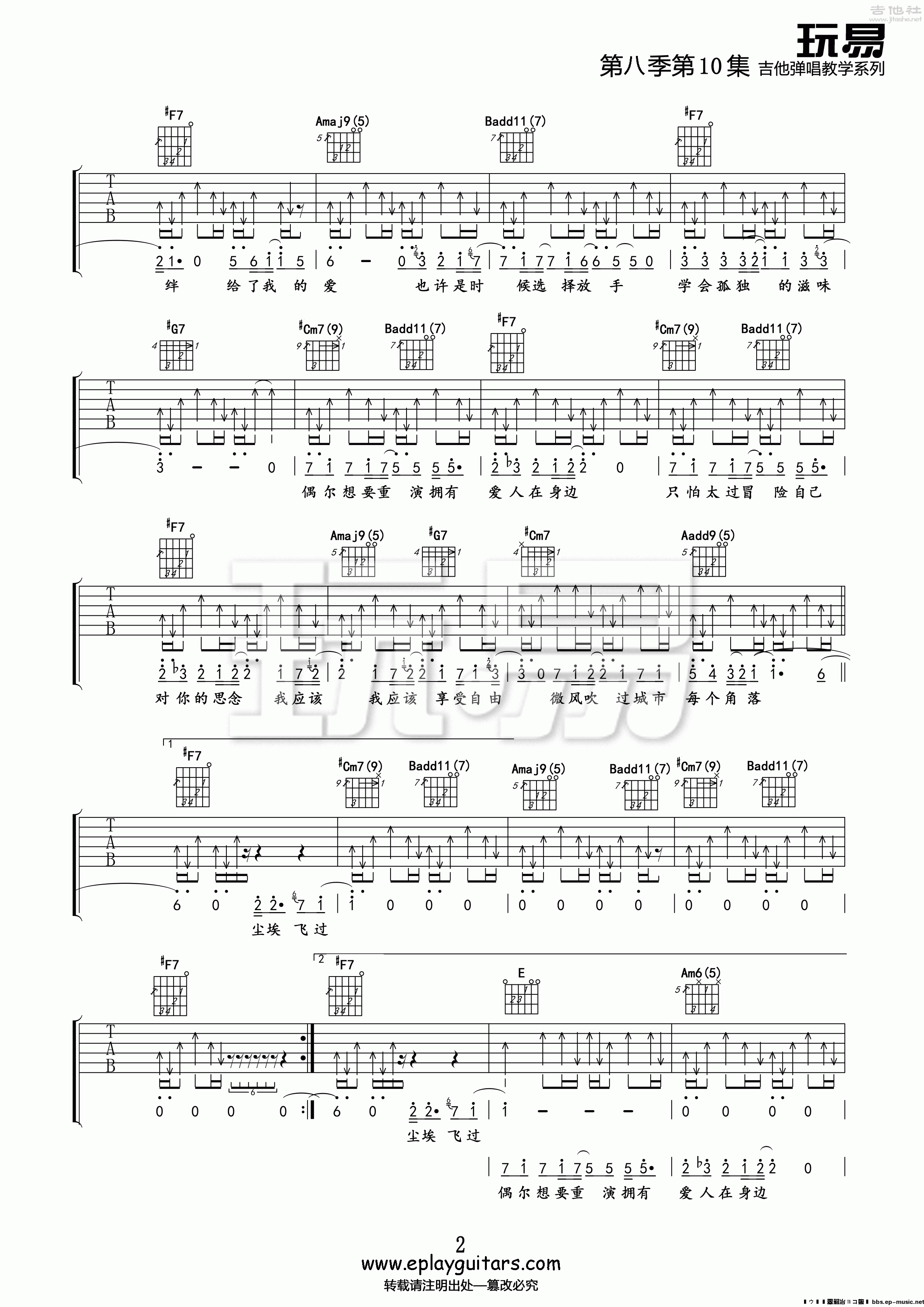 2玩易E调版 蔡健雅《尘埃》吉他弹唱六线谱