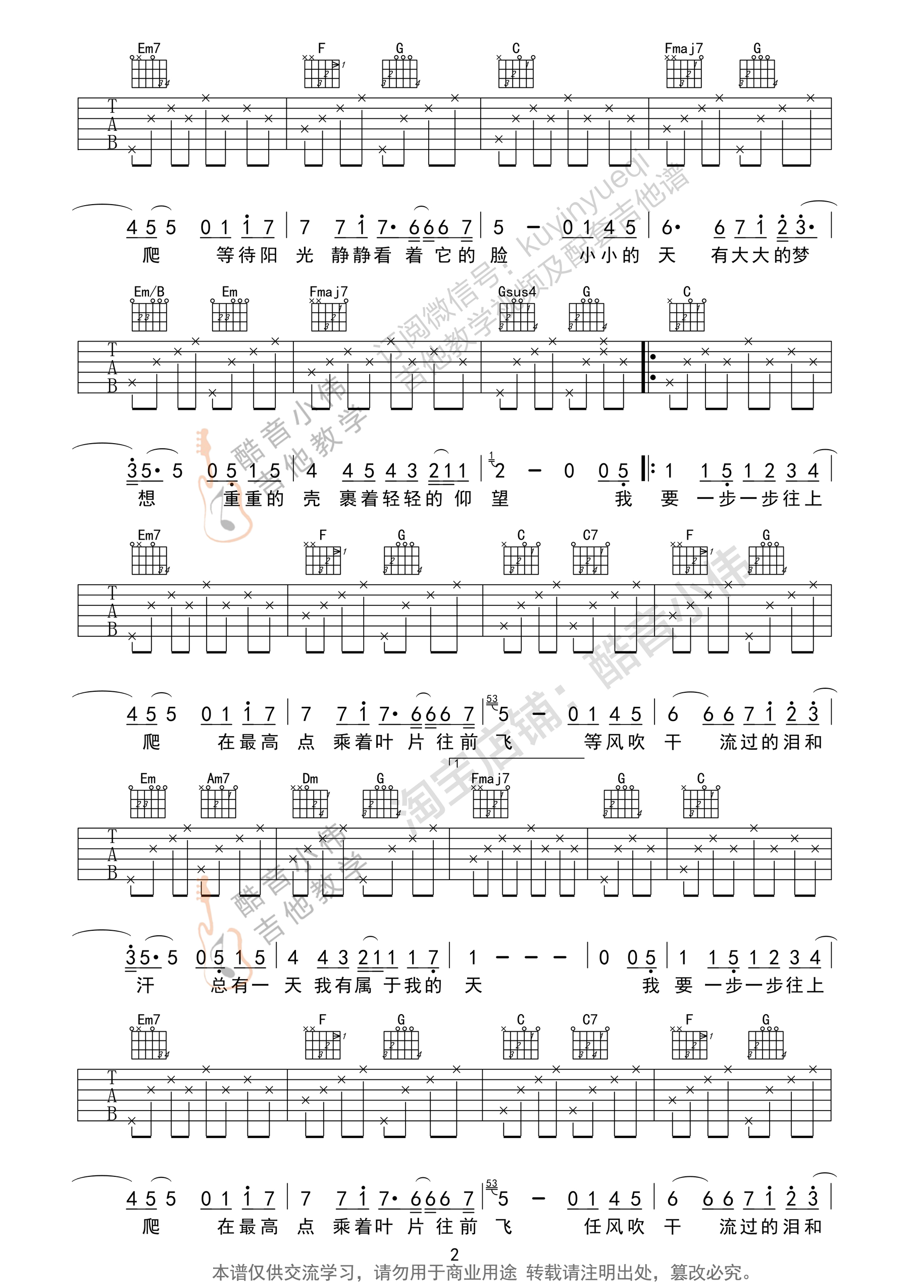 2酷音C调简单版 周杰伦《蜗牛》吉他弹唱六线谱