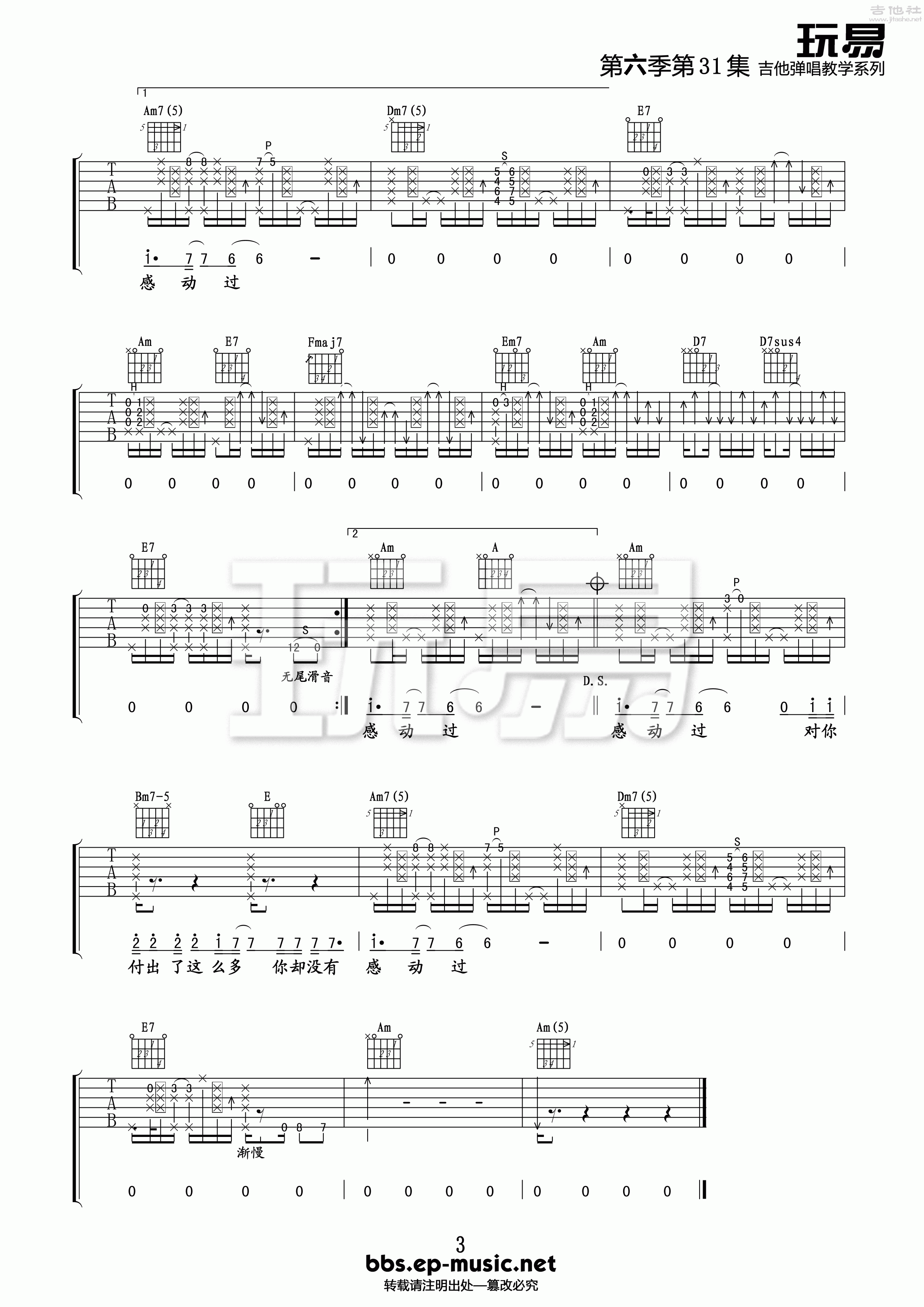 3玩易C调版 黄品源《你怎么舍得我难过》吉他弹唱六线谱