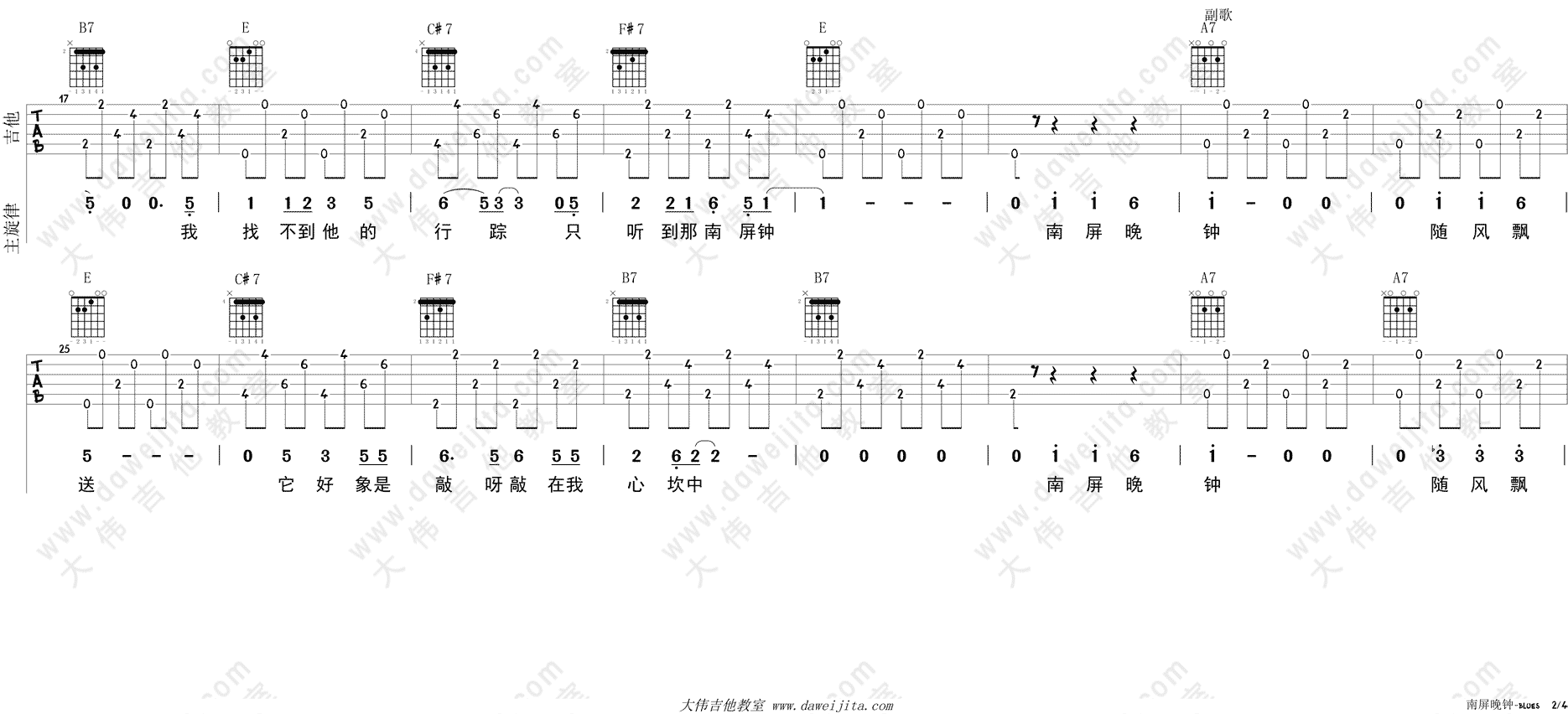 2大伟E调版 蔡琴《南屏晚钟》吉他弹唱六线谱