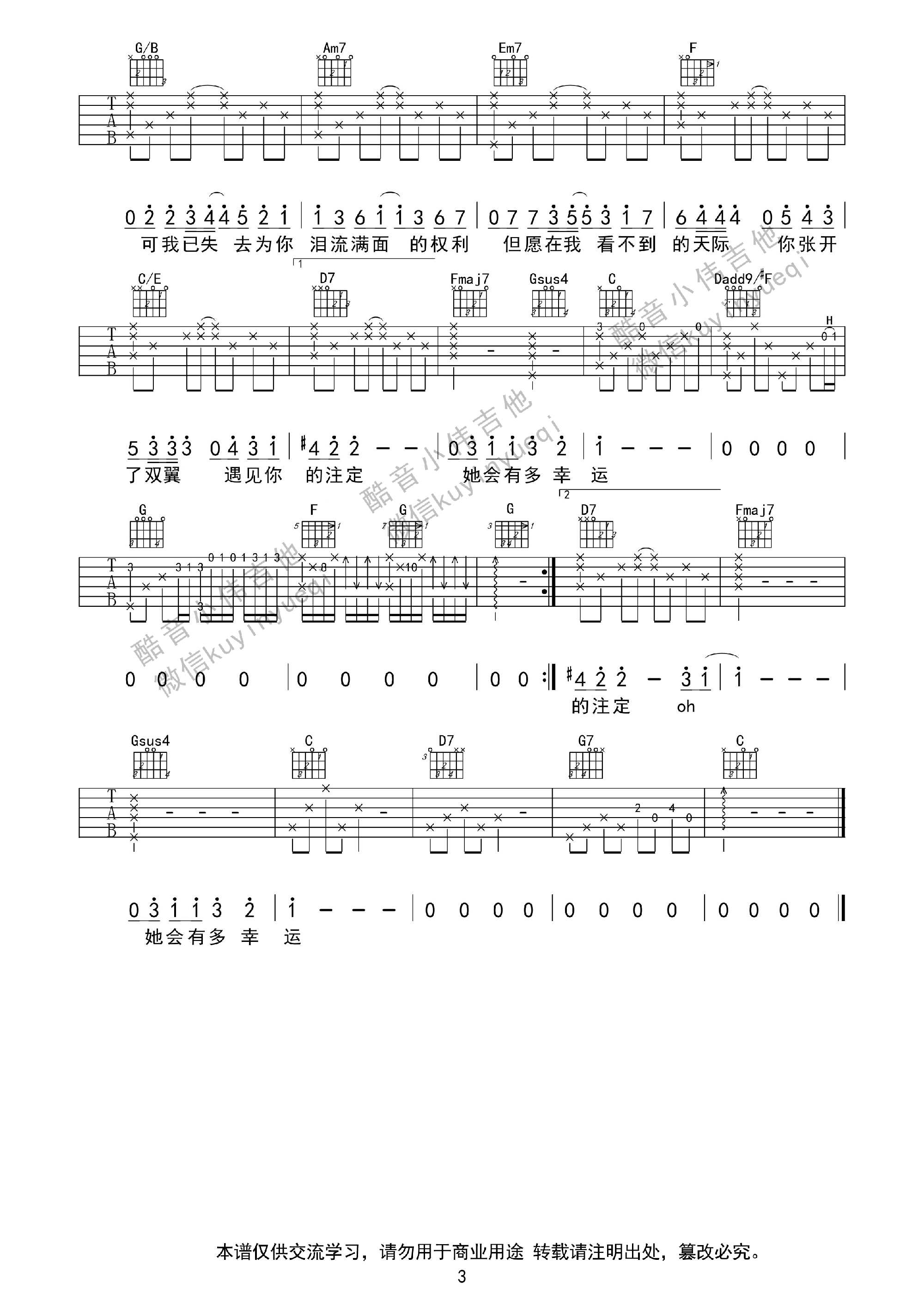 3酷音C调男生版 田馥甄《小幸运》吉他弹唱六线谱