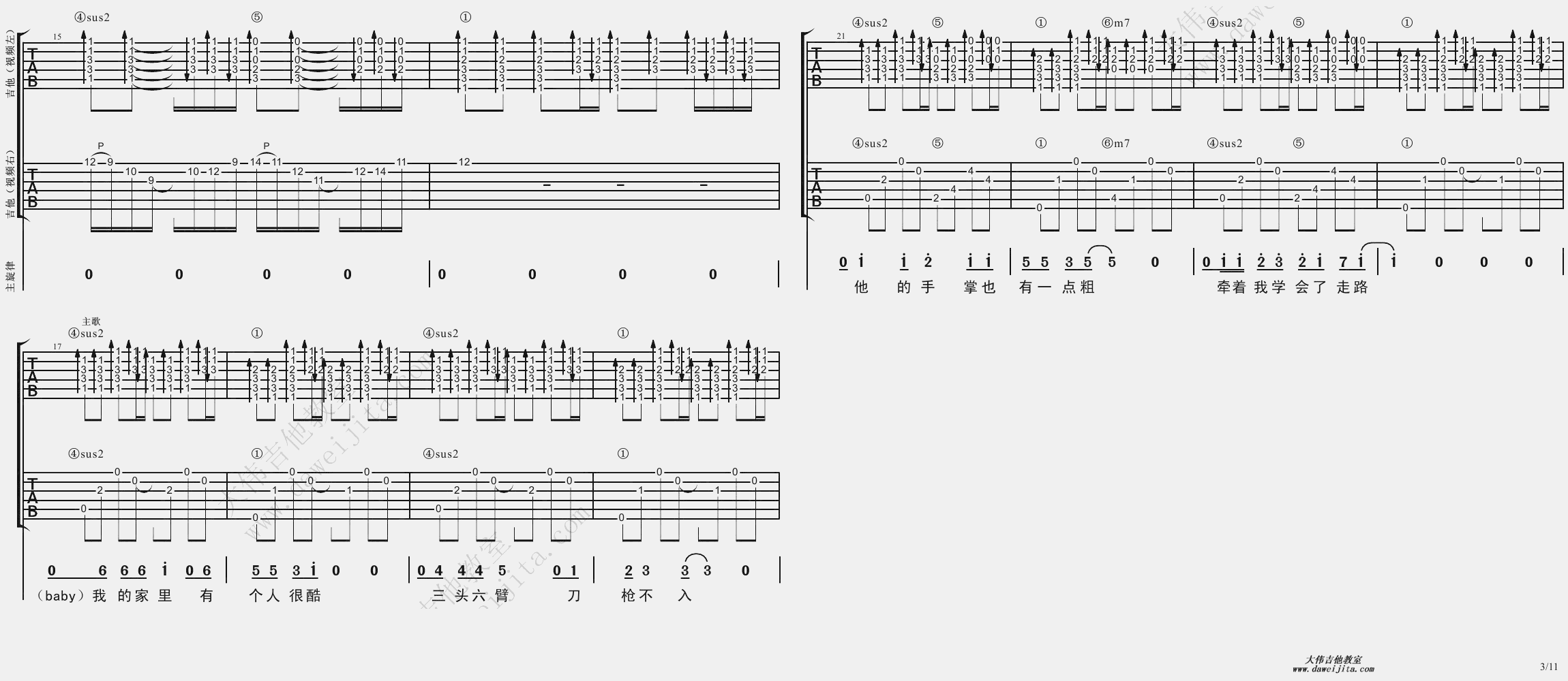 3大伟#F调双吉他版 《爸爸去哪儿》吉他弹唱六线谱