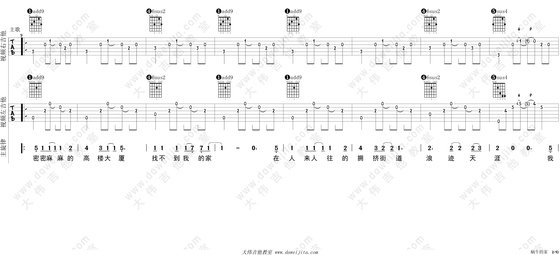 2大伟双吉他版 郑智化《蜗牛的家》吉他弹唱六线谱