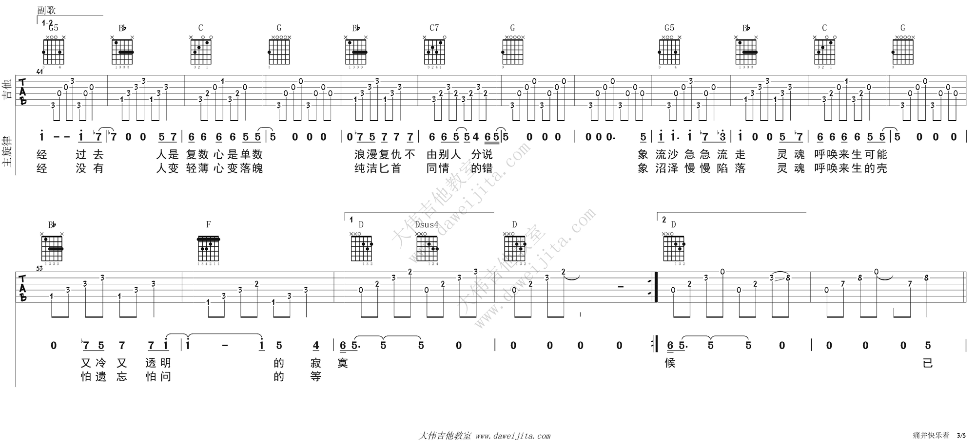 3大伟G调版 齐秦《痛并快乐着》吉他谱吉他弹唱六线谱