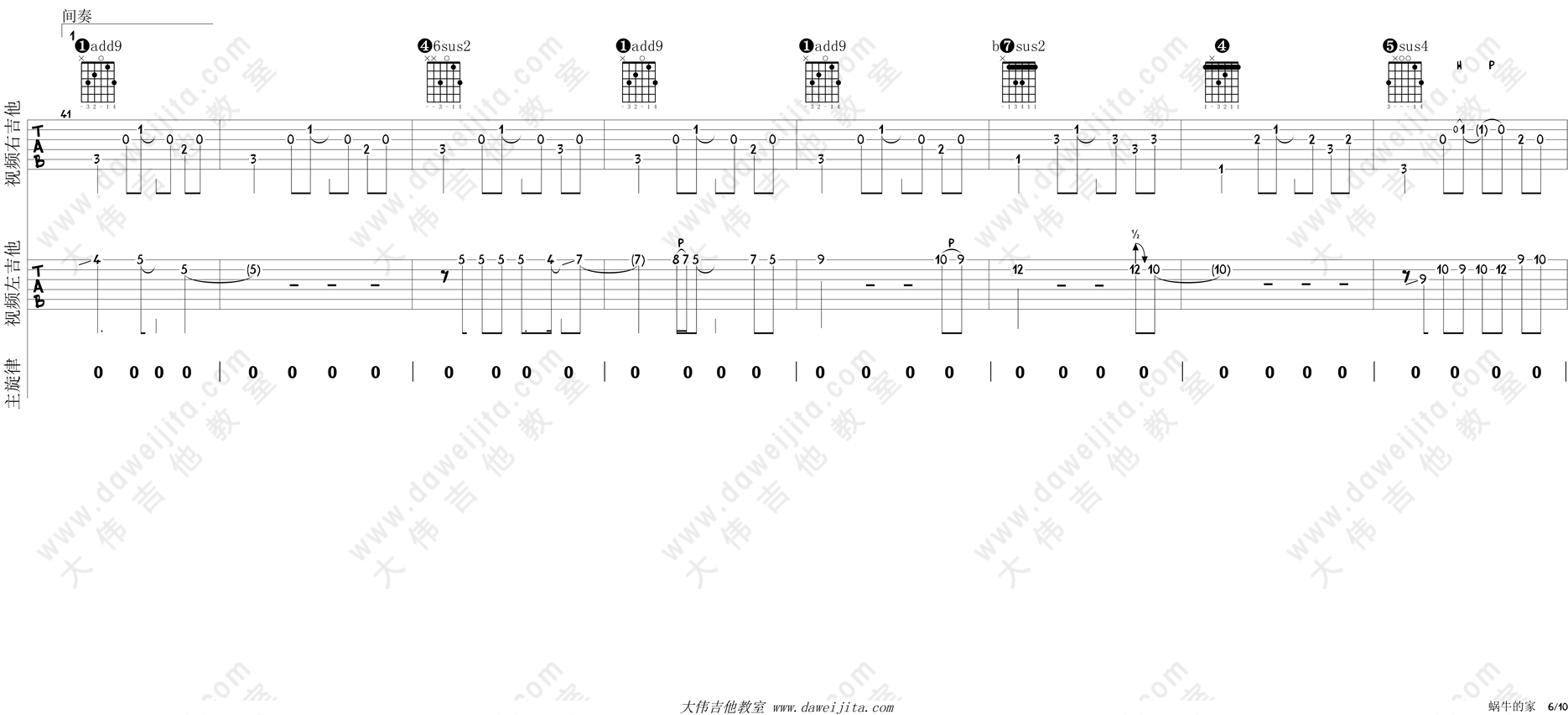 6大伟双吉他版 郑智化《蜗牛的家》吉他弹唱六线谱