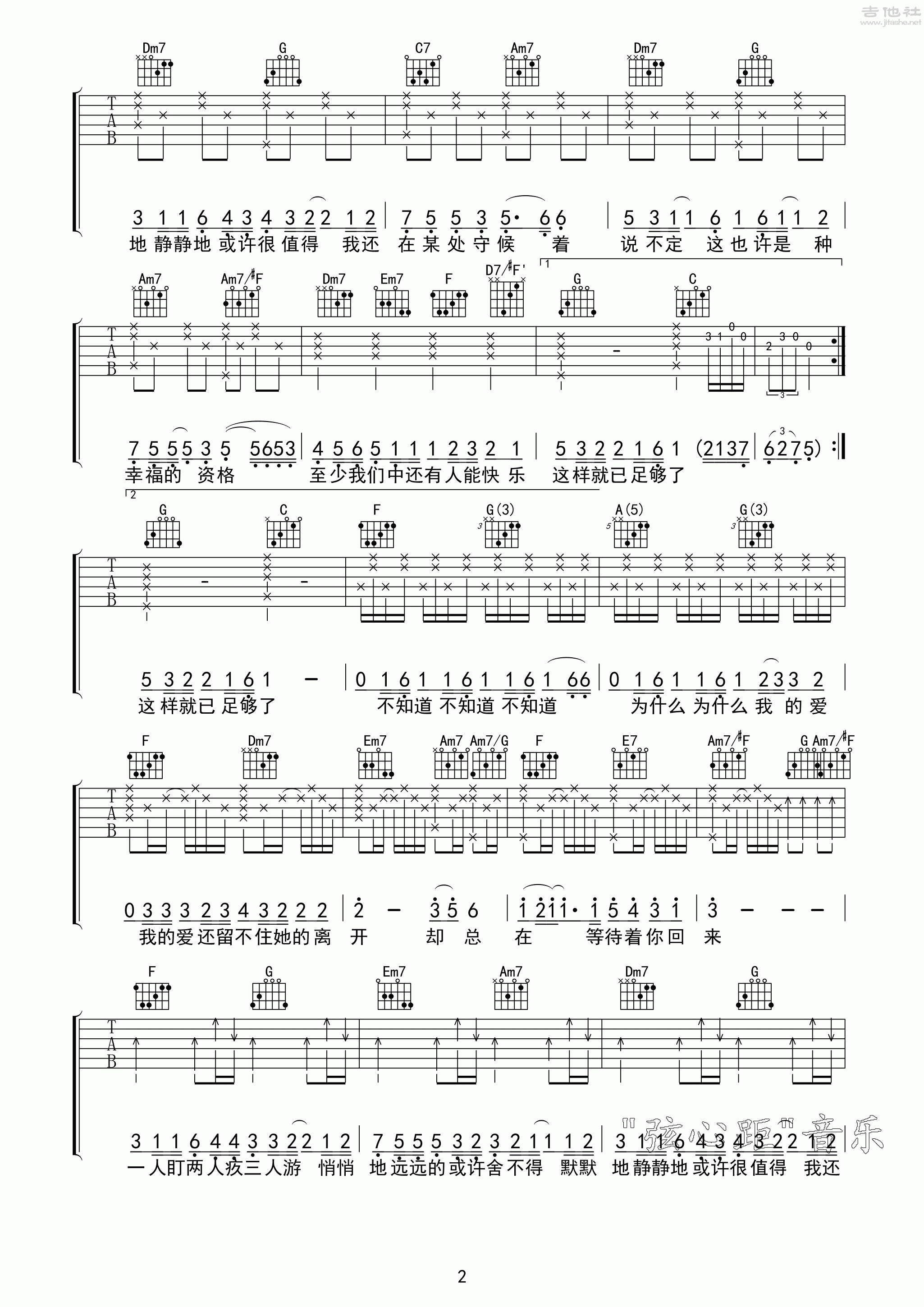 2弦心距C调版 方大同《三人游》吉他弹唱六线谱