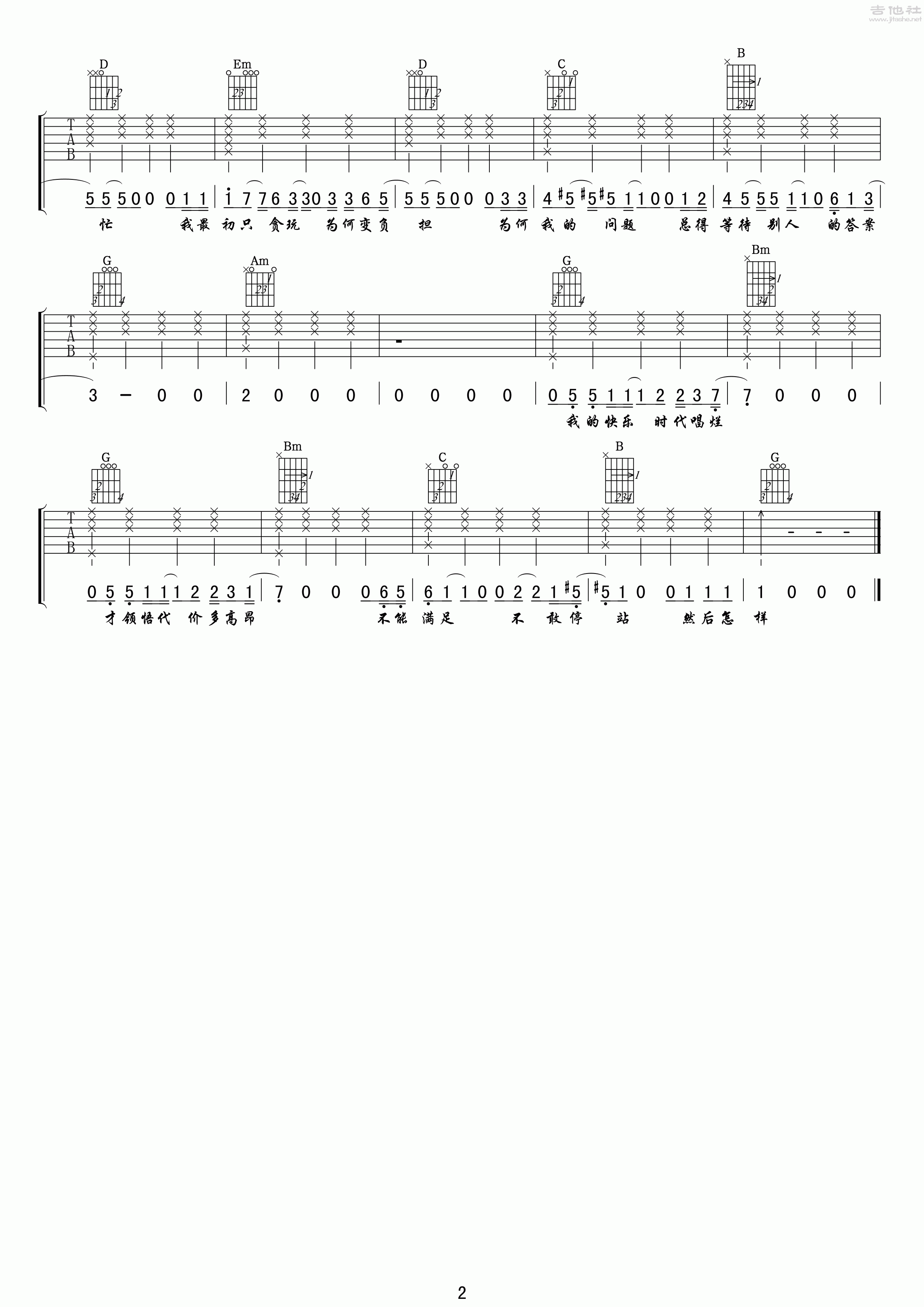 2小叶歌G调版 陈奕迅《然后怎样》吉他弹唱六线谱