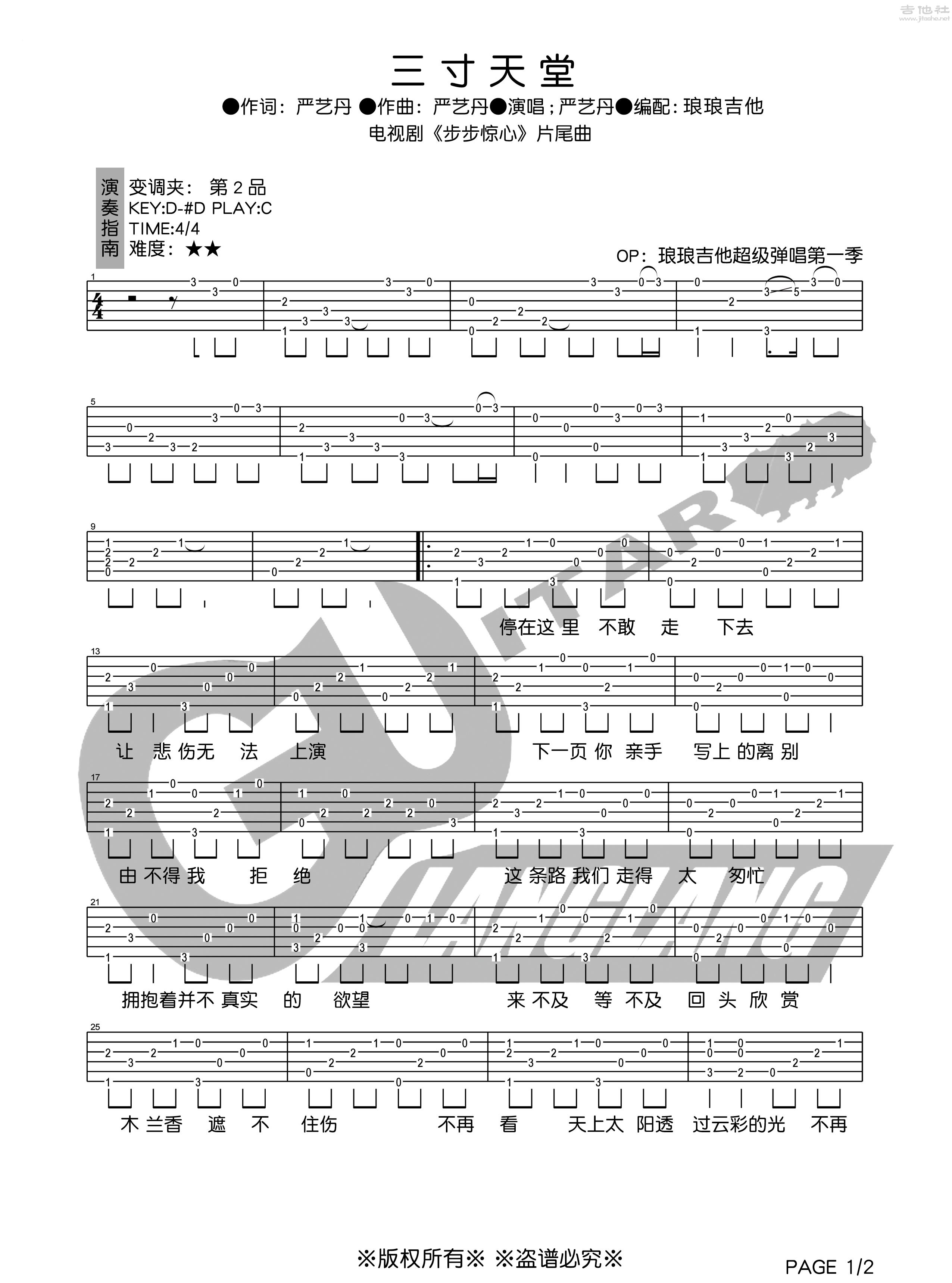 1琅琅C调简单版 严艺丹《三寸天堂》吉他弹唱六线谱