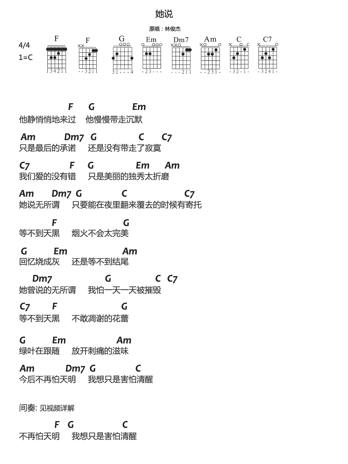 大伟C调版 林俊杰《她说》吉他弹唱和弦谱