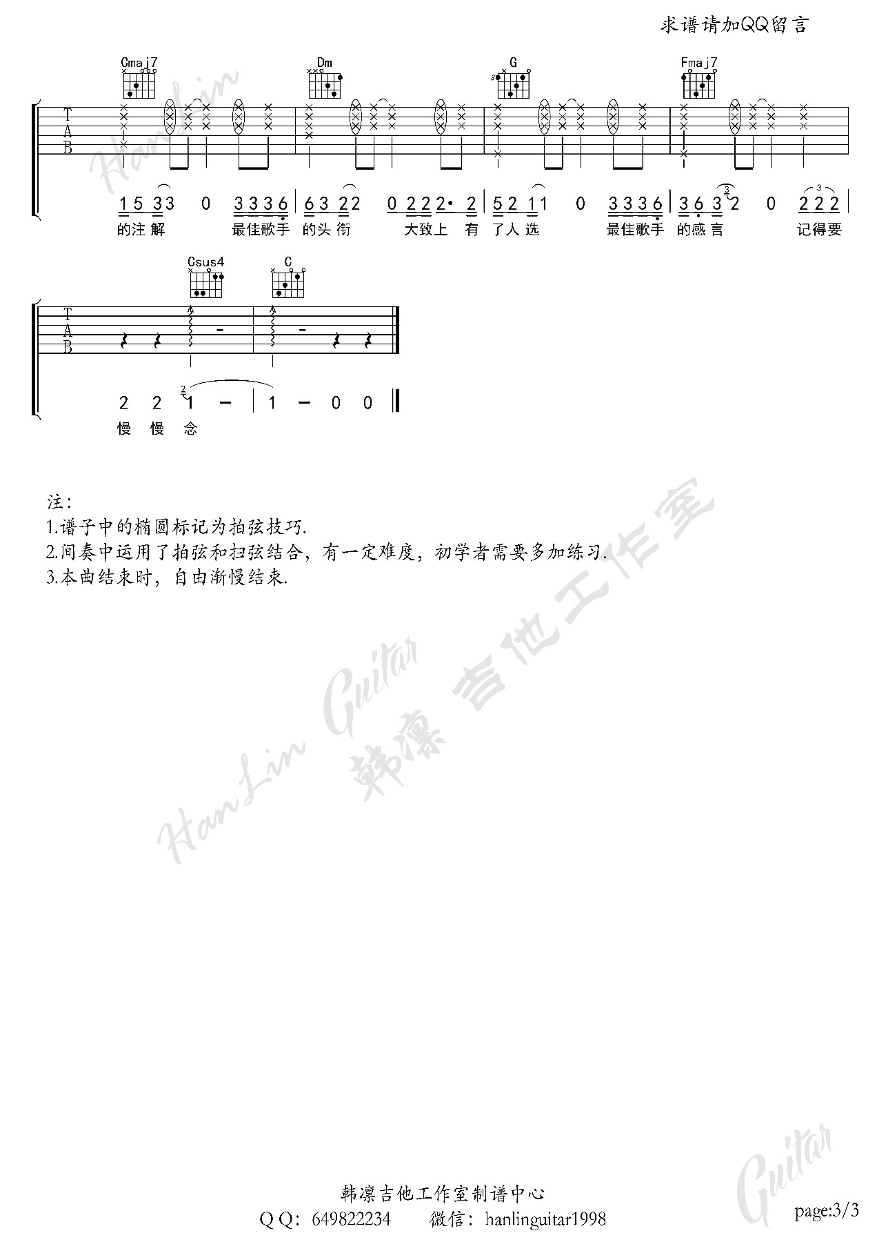 3韩凛C调版 许嵩《最佳歌手》吉他弹唱六线谱