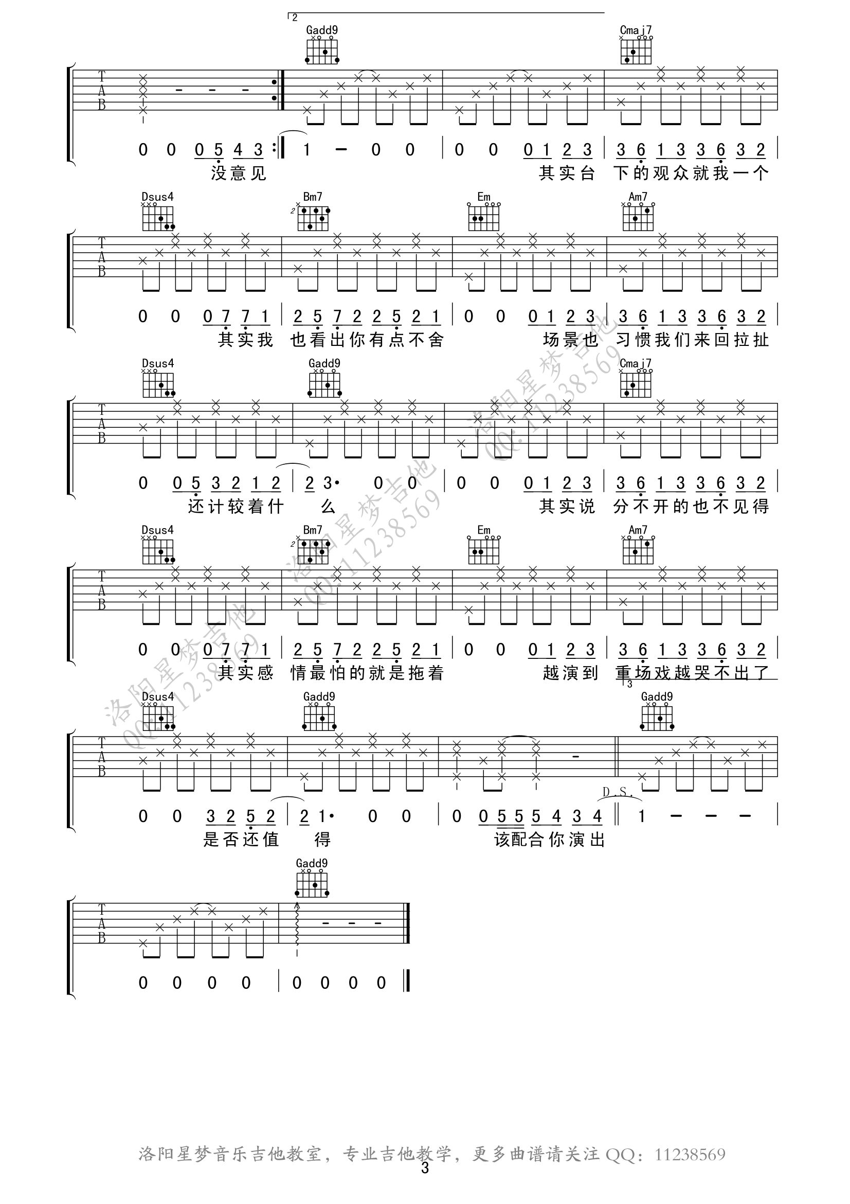 3星梦B调版 薛之谦《演员》吉他弹唱六线谱