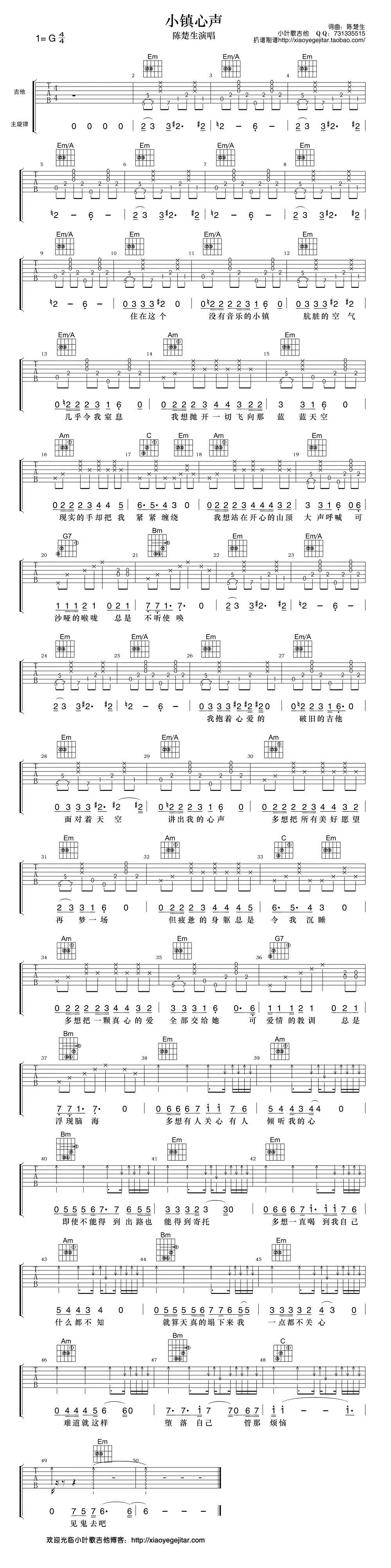 小叶歌G调版 陈楚生《小镇心声》吉他弹唱六线谱