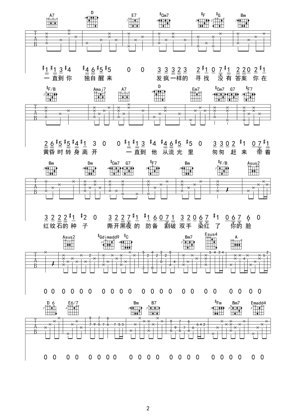 2A调版 尧十三《再见旧情人我是时间的新欢》吉他弹唱六线谱