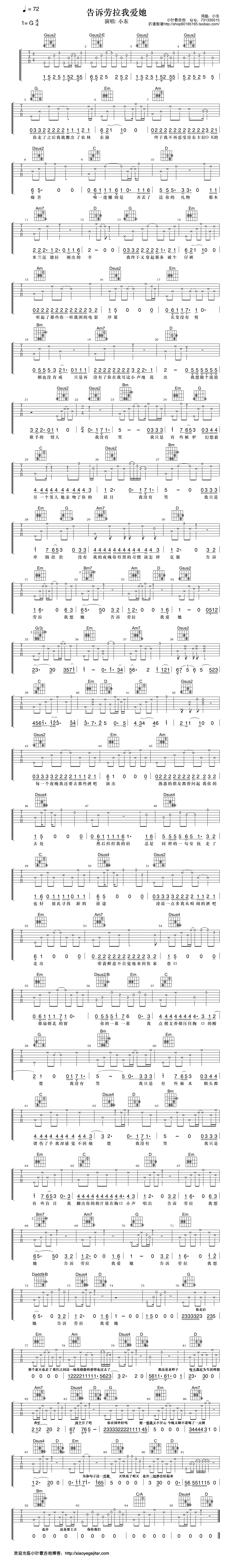 小叶歌G调版 小东《告诉劳拉我爱她》吉他弹唱六线谱