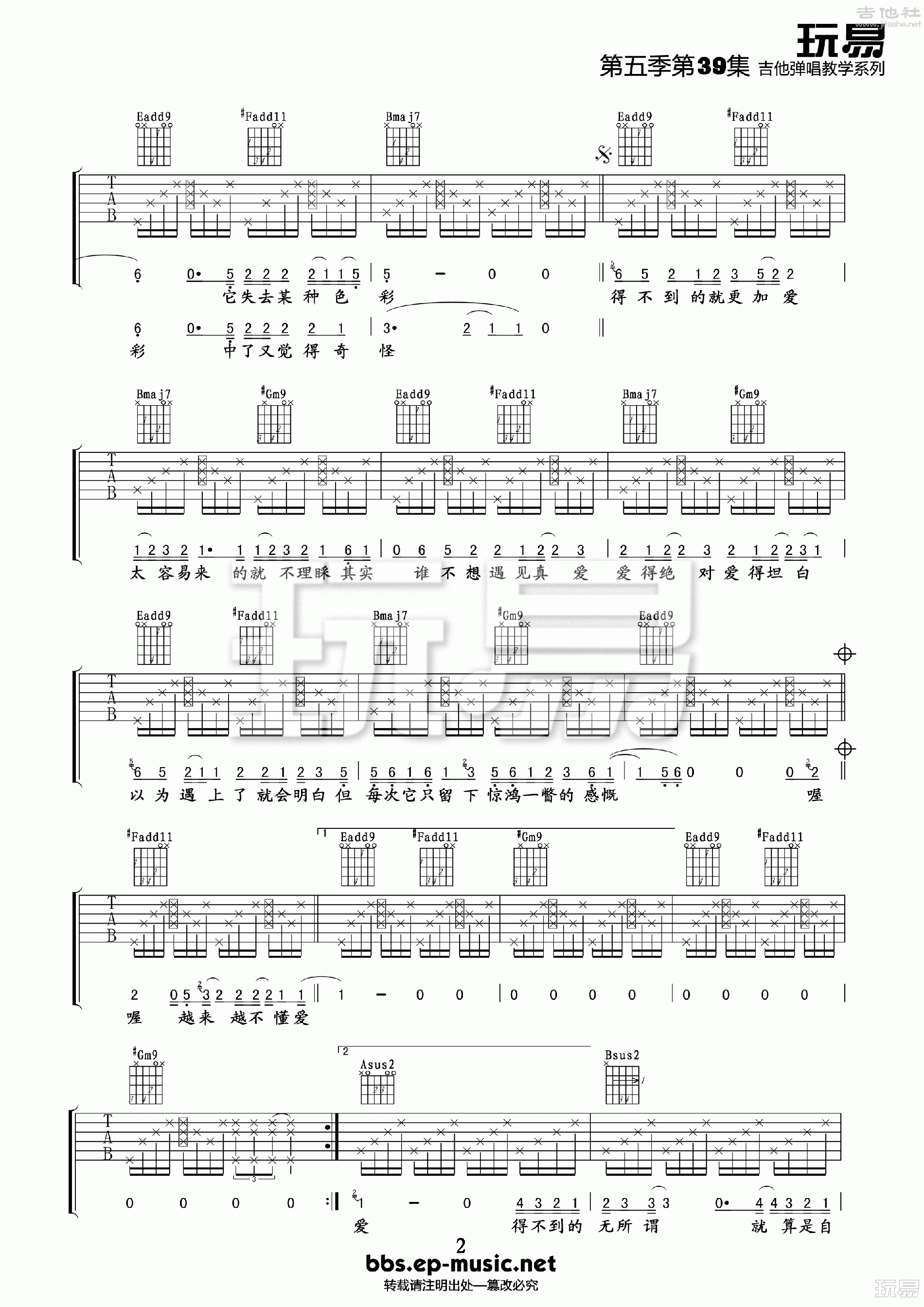 2玩易B调版 蔡健雅《越来越不懂》吉他弹唱六线谱