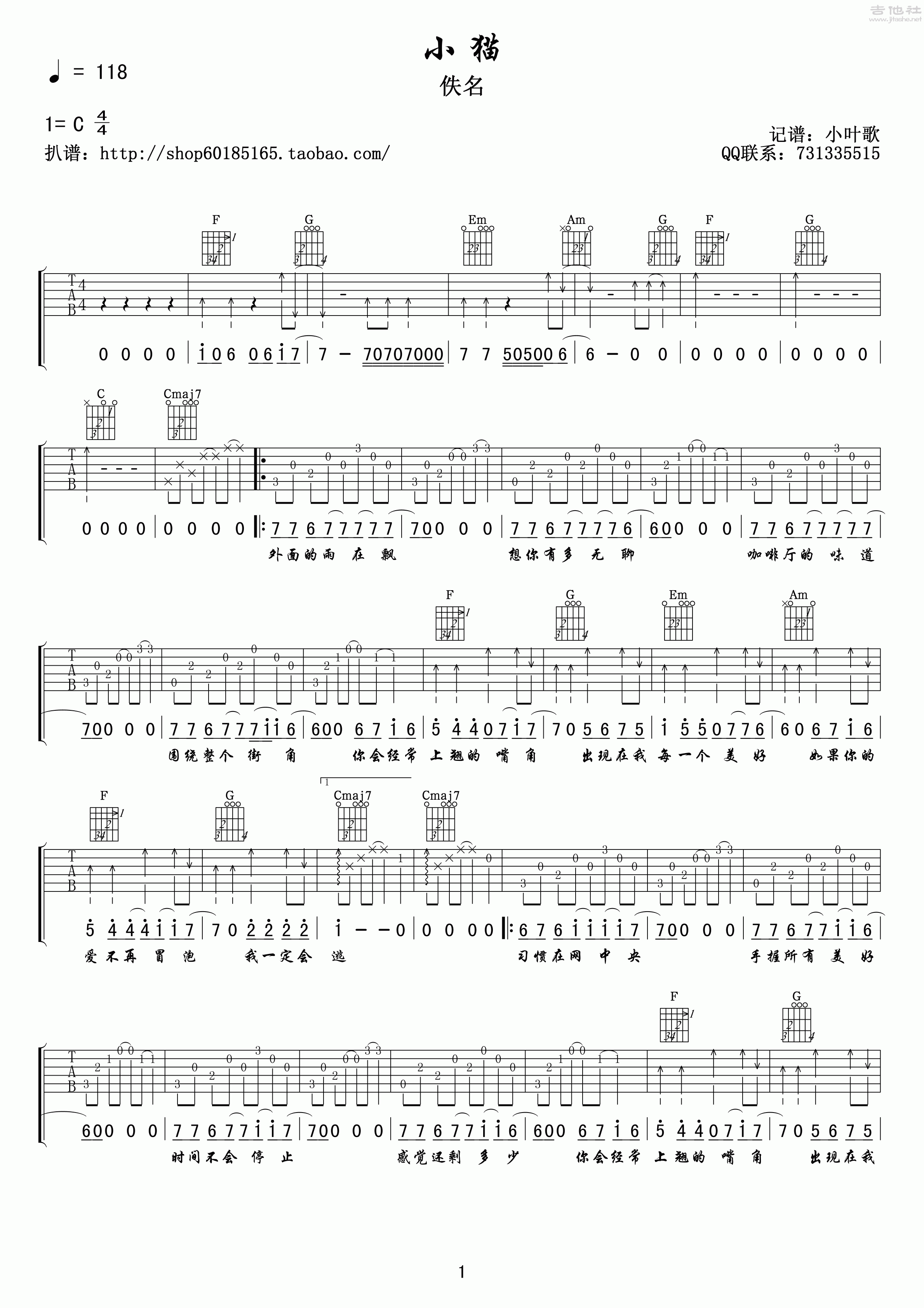 1小叶歌C调版 王继阳《小猫》吉他弹唱六线谱