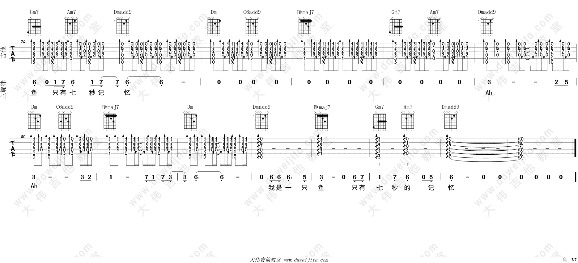 7大伟F调版 姚贝娜《鱼》吉他弹唱六线谱