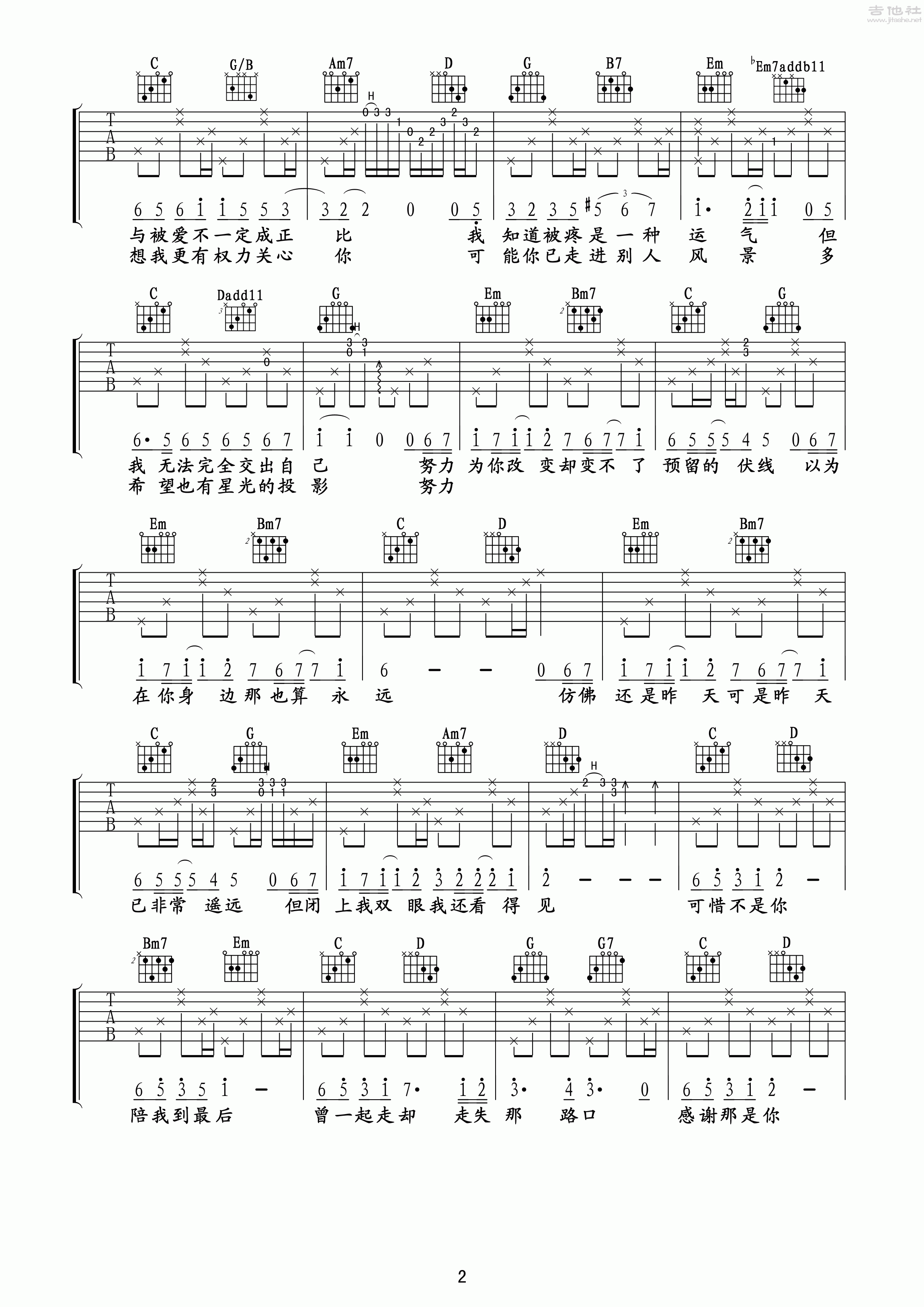 2玩易G调版 梁静茹《可惜不是你》吉他弹唱六线谱