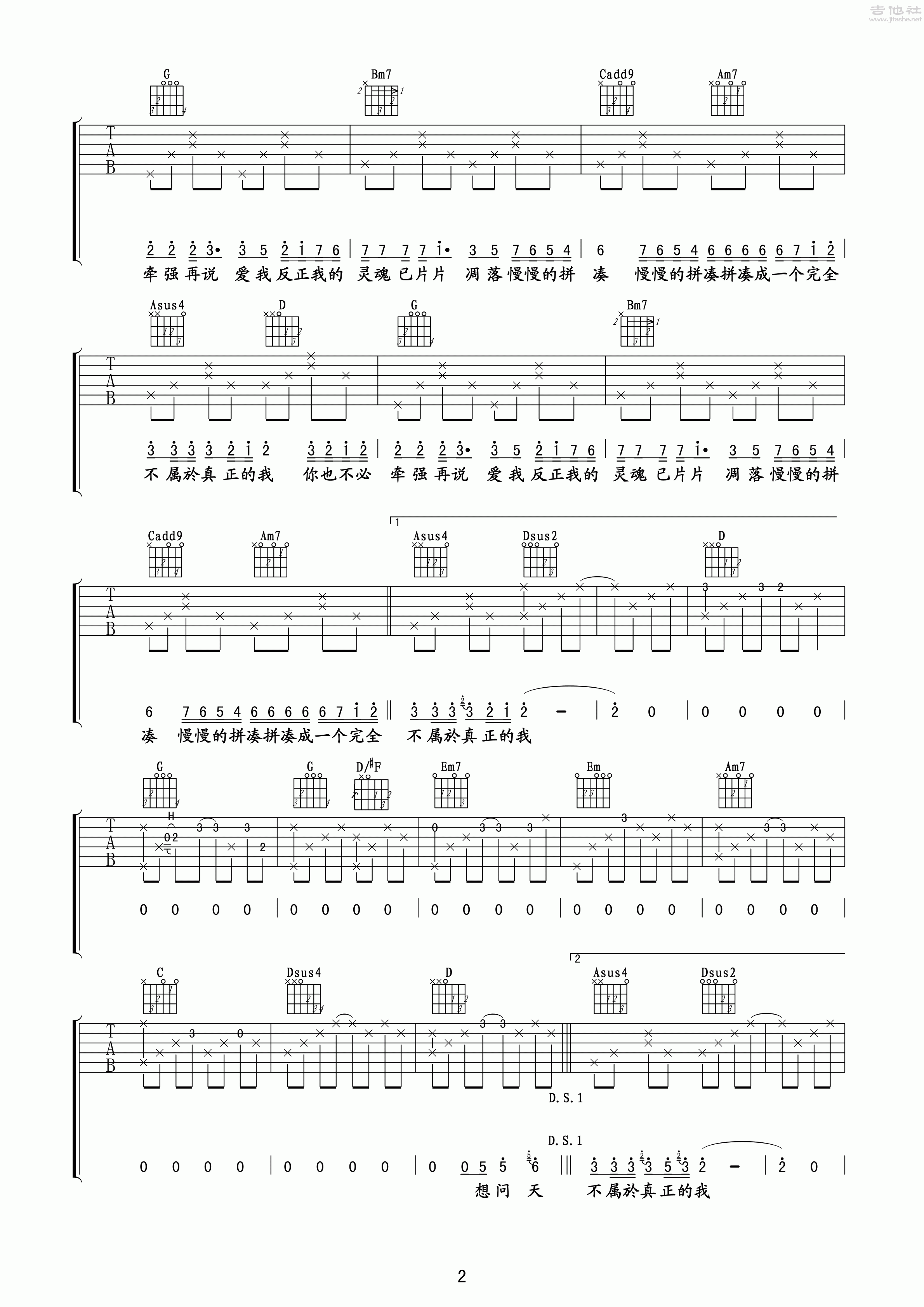 2玩易G调版 齐秦《夜夜夜夜》吉他弹唱六线谱